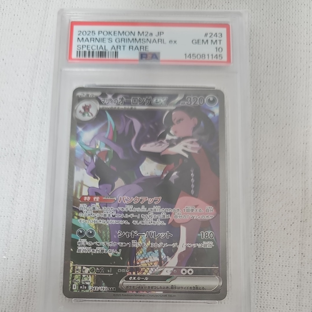 マリィのオーロンゲex SAR [M2a 243/193](ハイクラスパック「MEGAドリームex」)