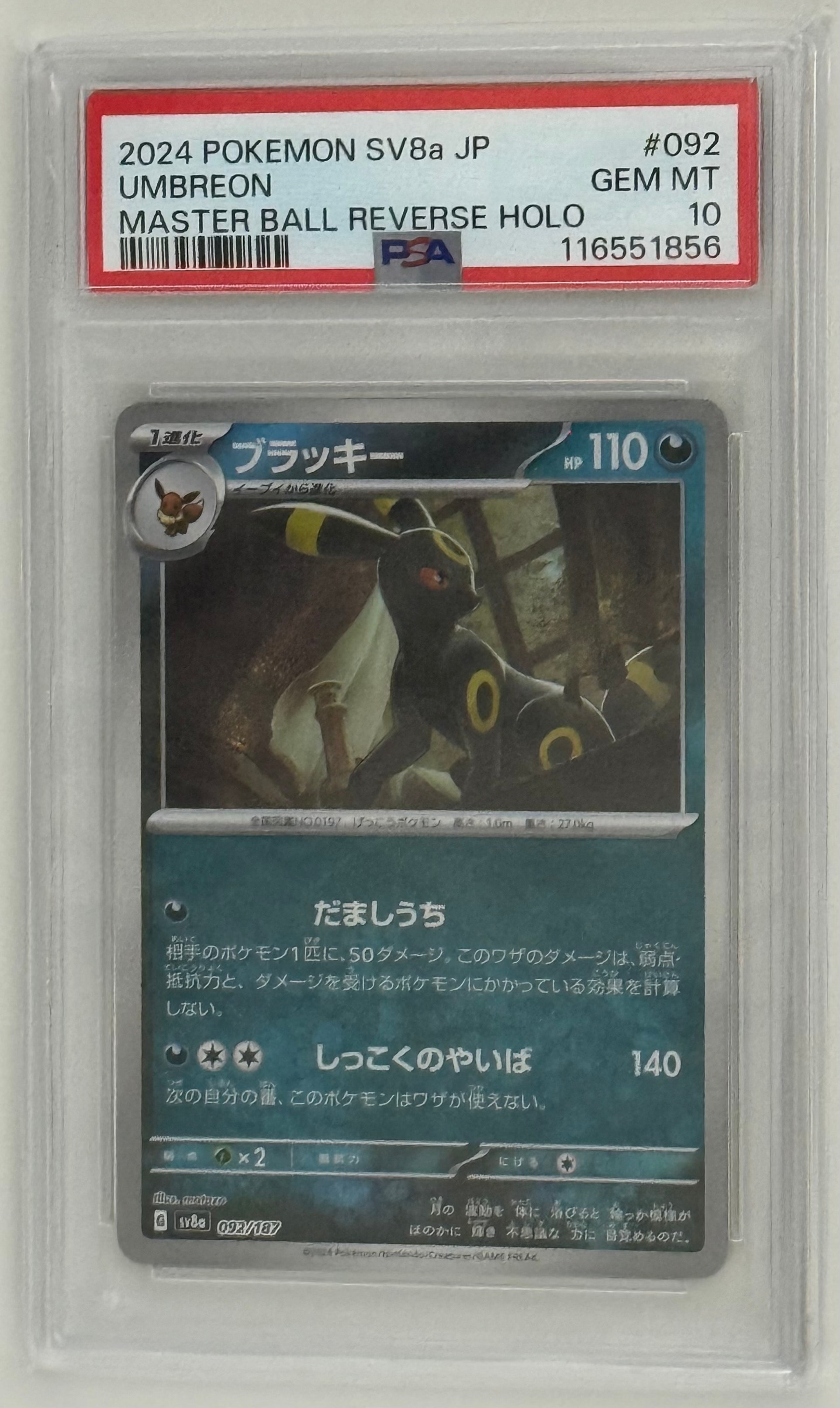 ブラッキー :マスターボールミラー [SV8a 092/187](ハイクラスパック「テラスタルフェスex」)