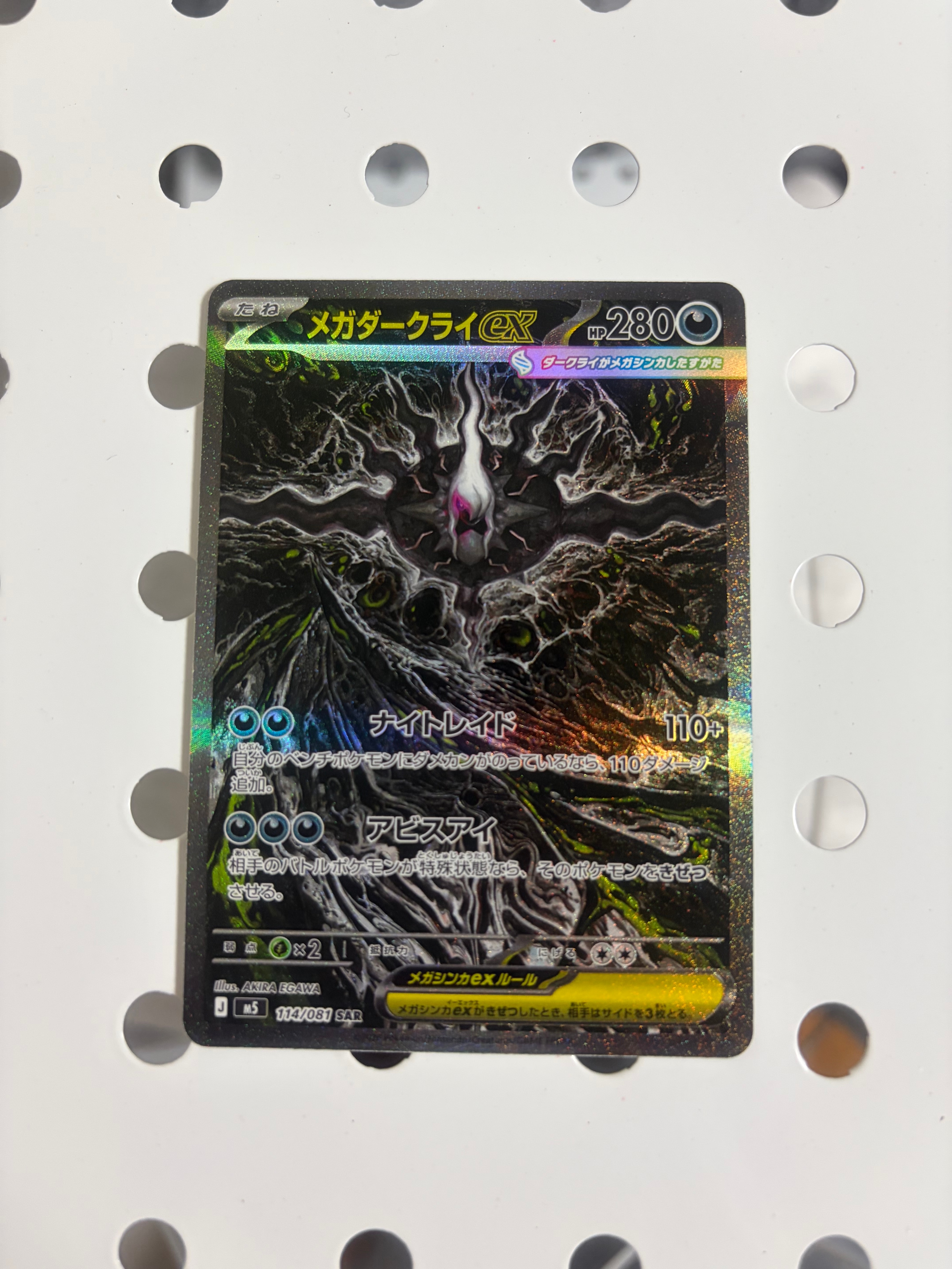 メガダークライex SAR [M5 114/081](拡張パック「アビスアイ」)