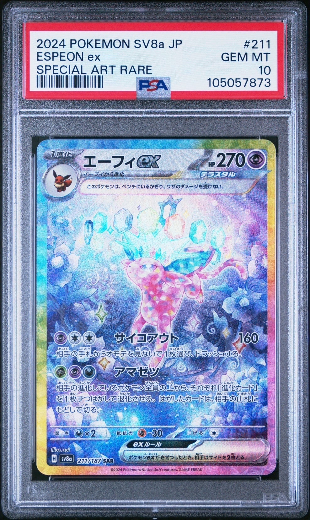 PSA10】リーリエのピッピ人形 UR[SM11b 074/049](強化拡張パック