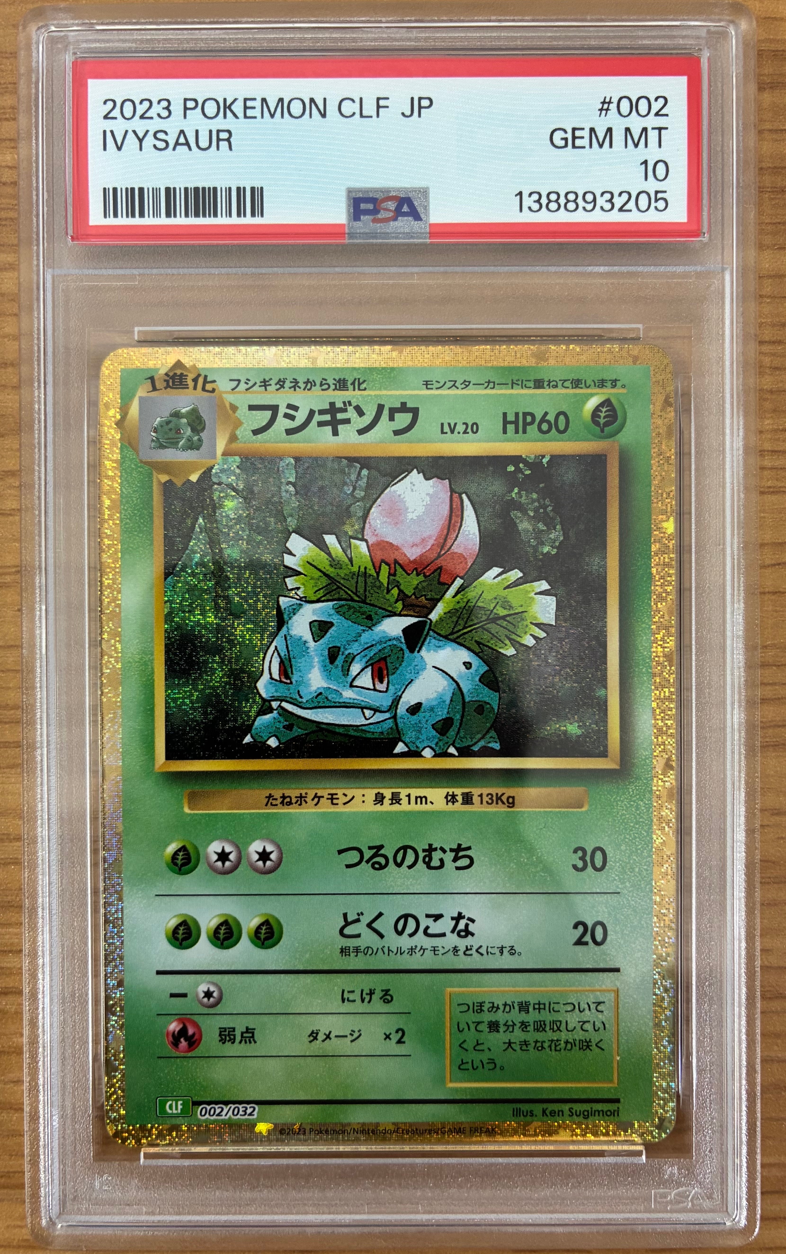 フシギソウ [CLF 002/032](ポケモンカードゲーム Classic)