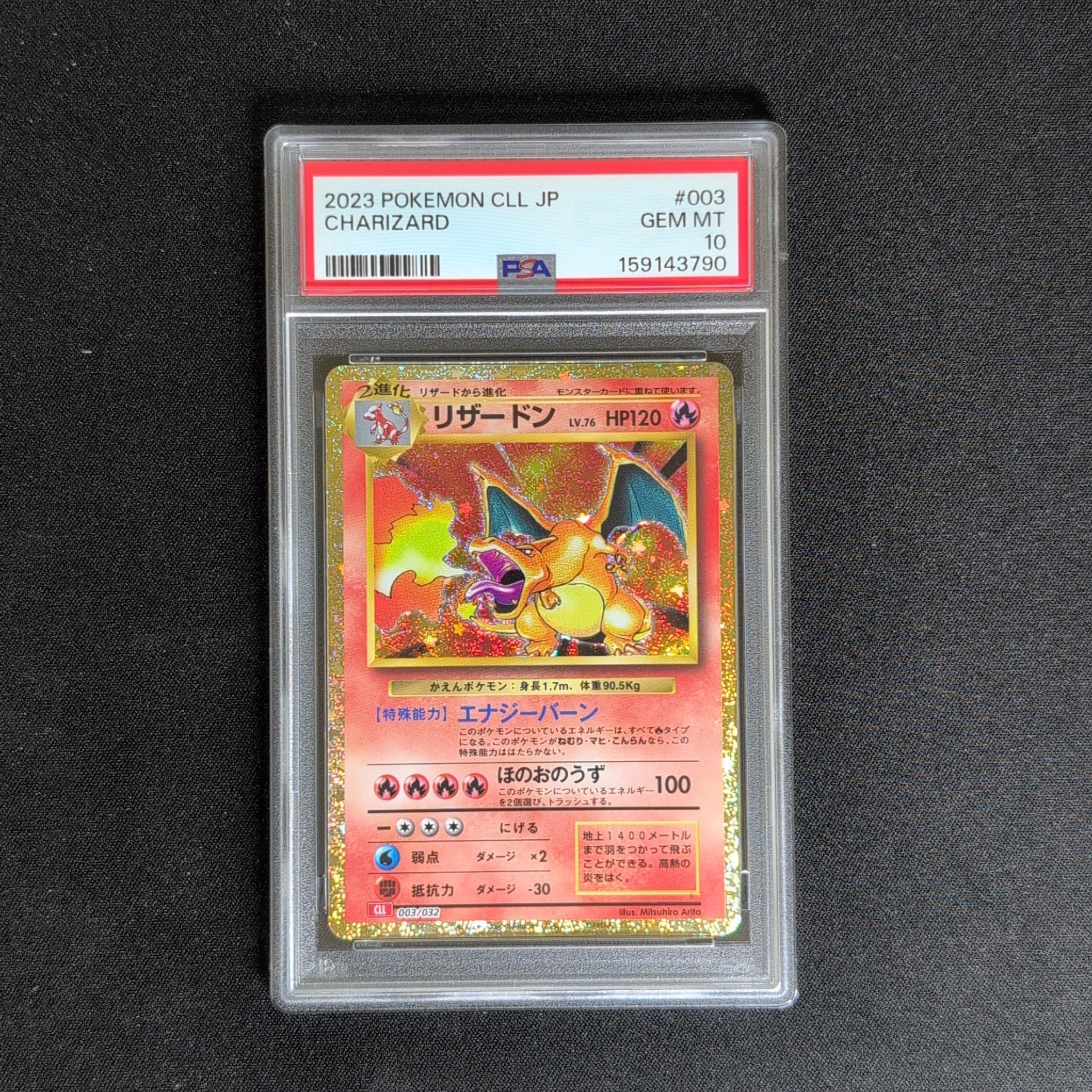 リザードン [CLL 003/032](ポケモンカードゲーム Classic)通販・買取