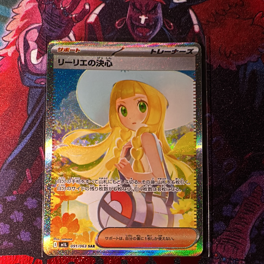 リーリエの決心 SAR [M1L 091/063](拡張パック「メガブレイブ」)