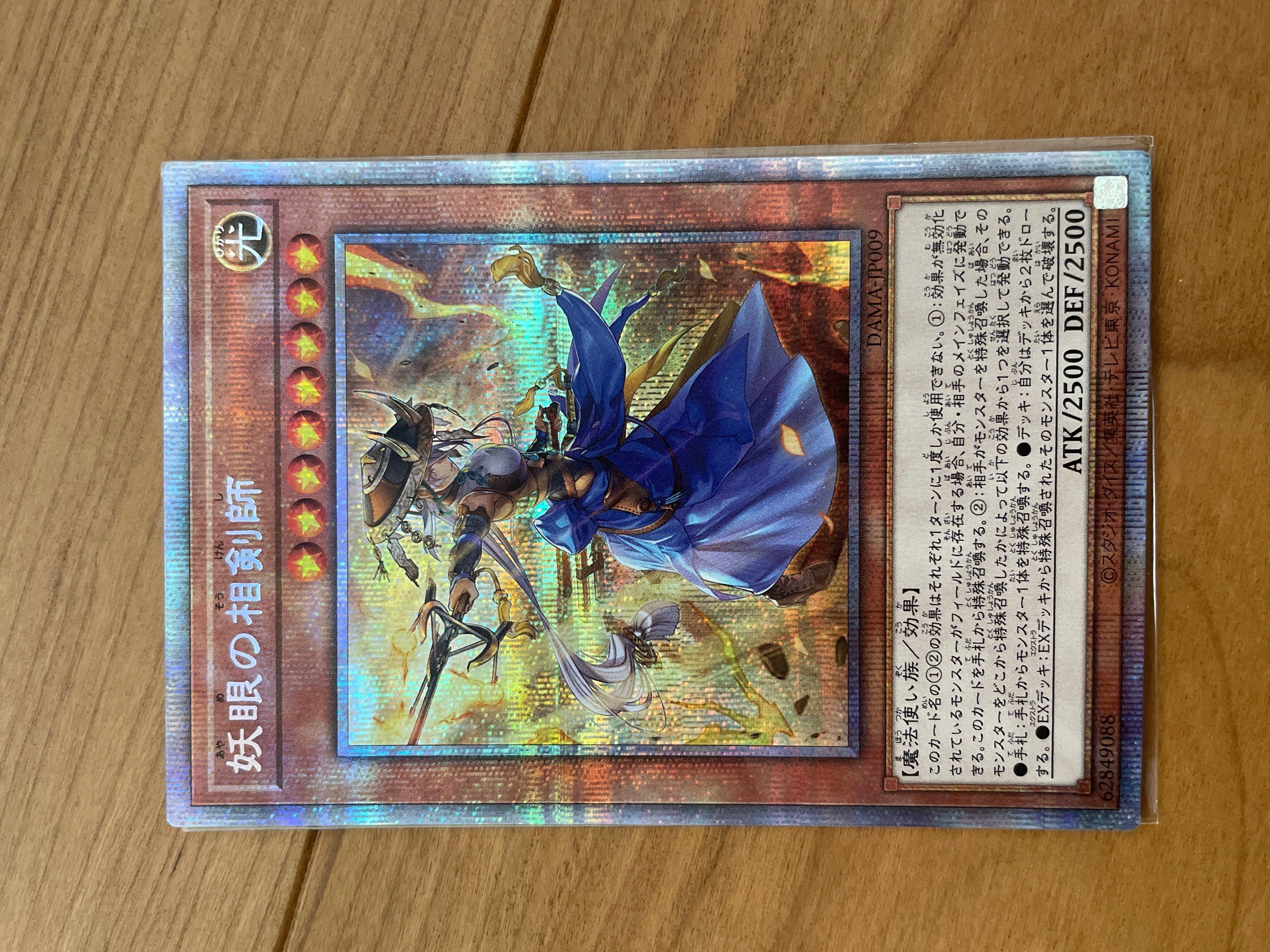 妖眼の相剣師 PSE[DAMA-JP009](ドーン オブ マジェスティ)