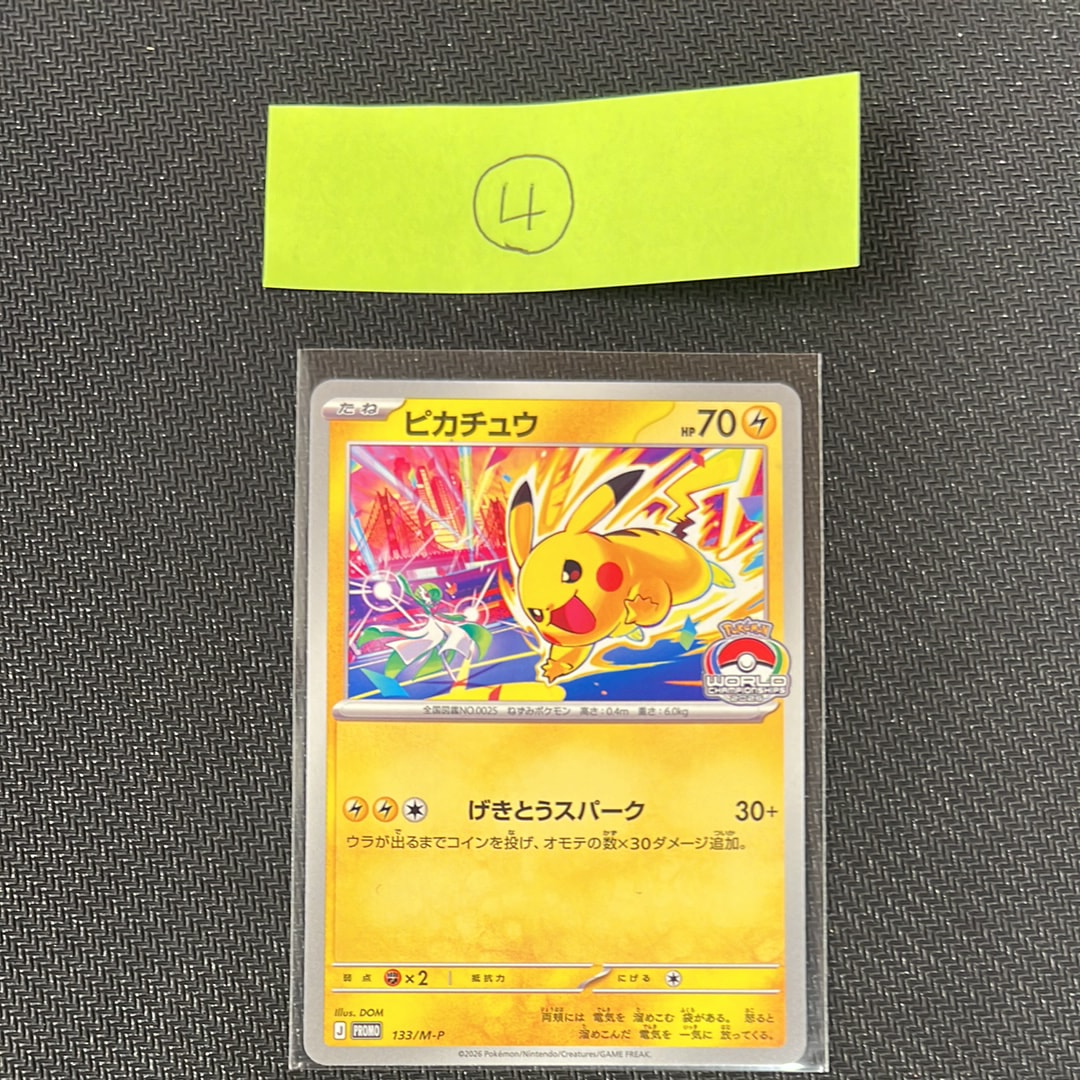 ピカチュウ プロモ [133/M-P](メガ「プロモーションカード」)