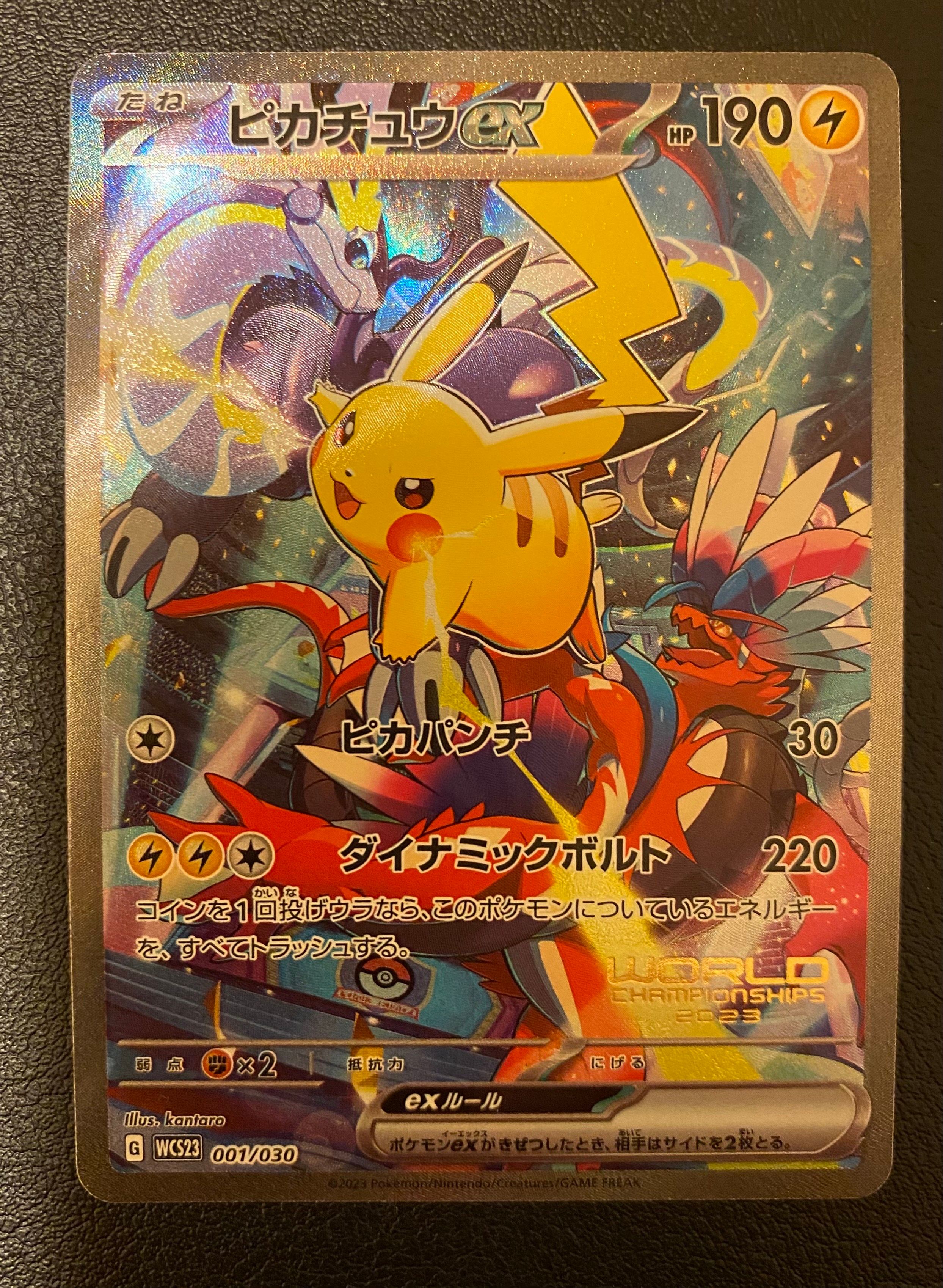 ピカチュウex [WCS23 001/030](ポケモンワールドチャンピオンシップス2023横浜 記念デッキ「ピカチュウ」)
