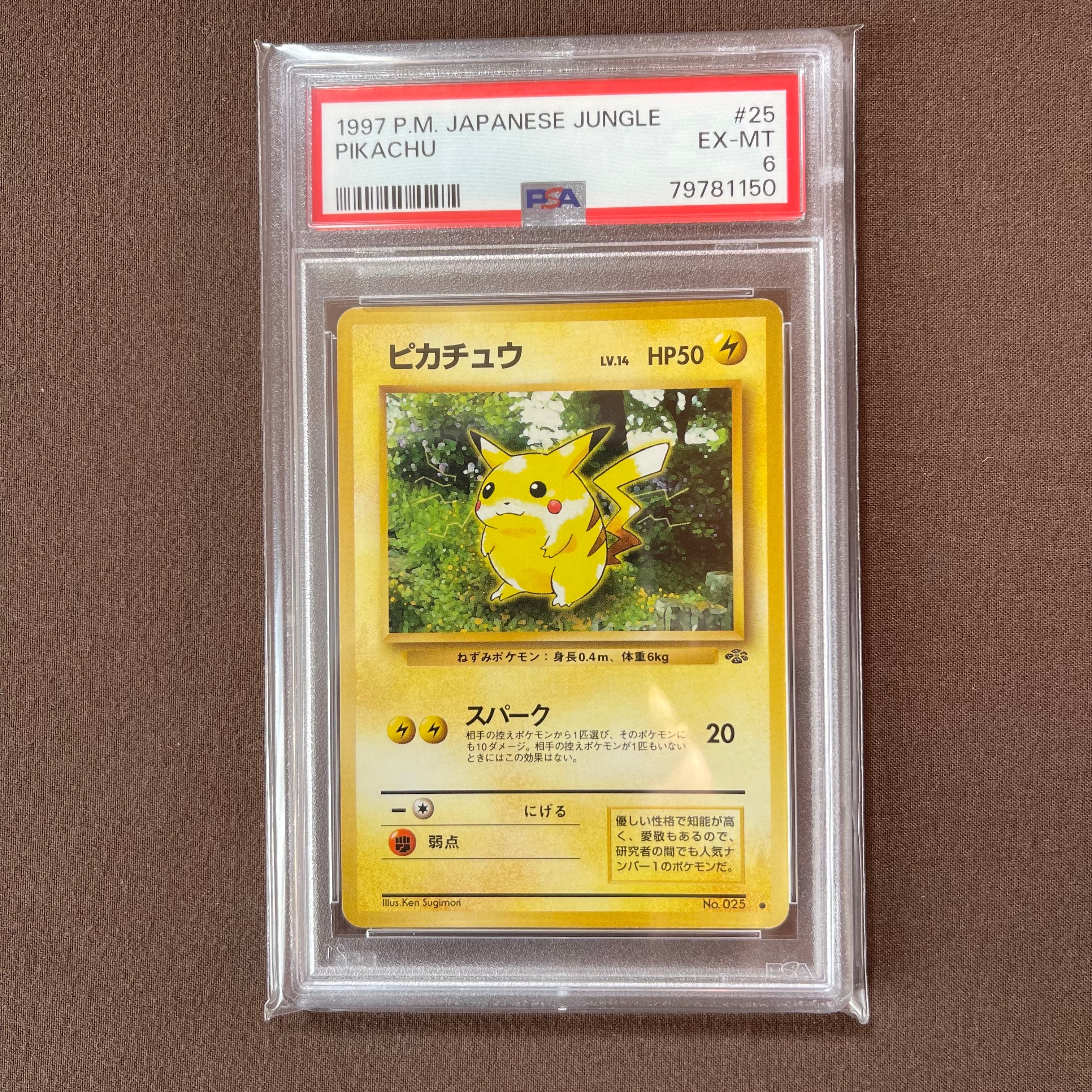 ピカチュウ ○ : 旧裏 [PMCG2 No.025](拡張パック「ポケモンジャングル