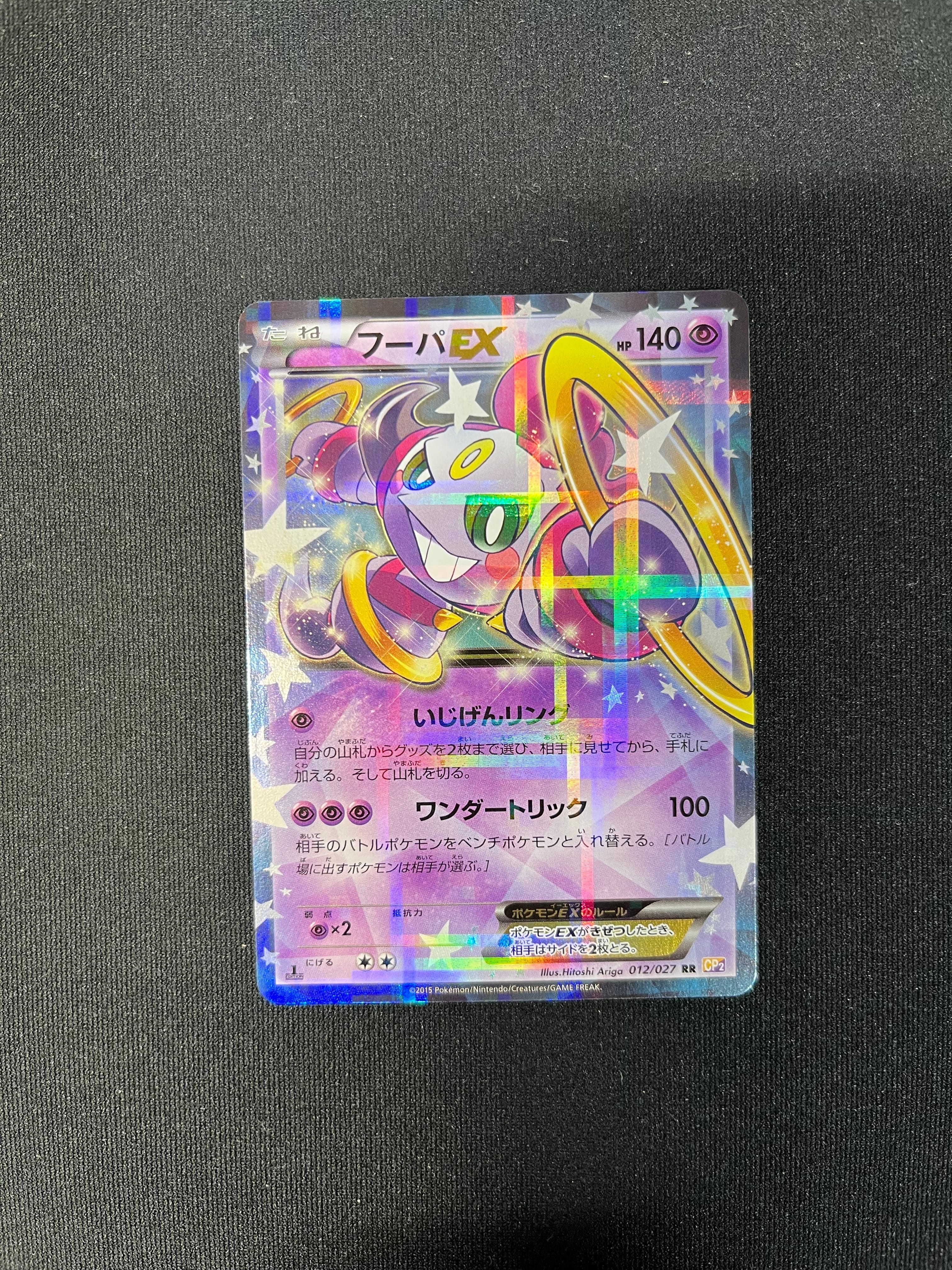 PSA10】フーパEX RR :1ED [CP2 012/027](コンセプトパック「伝説キラ
