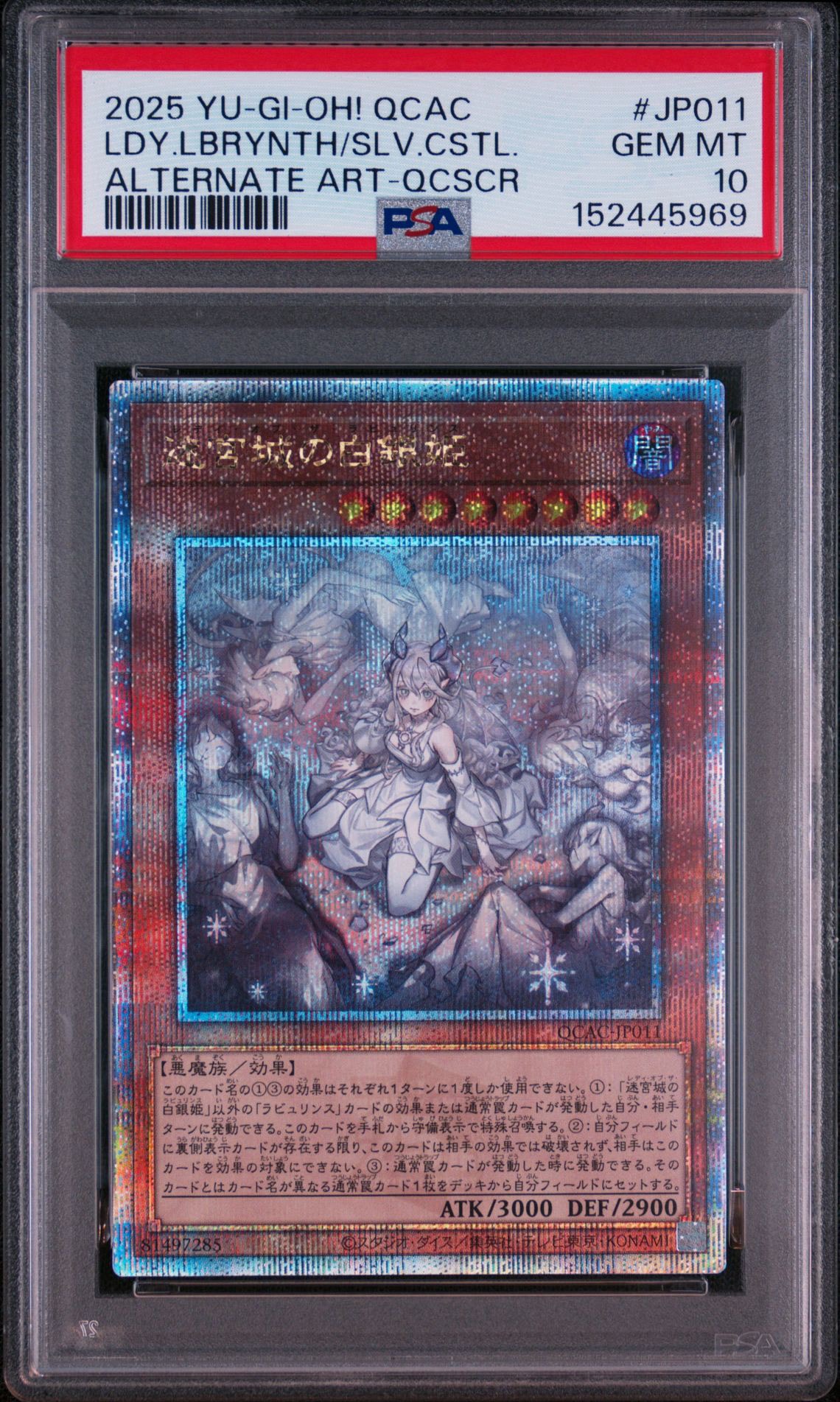 PSA10】迷宮城の白銀姫 (イラスト違い) 25th SE [QCAC-JP011