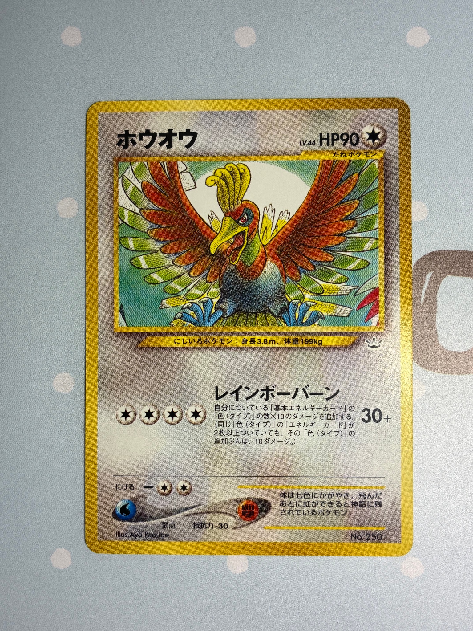 ホウオウ : 旧裏 [PRMF-3 No.250](ポケモンカード☆neo「プレミアム