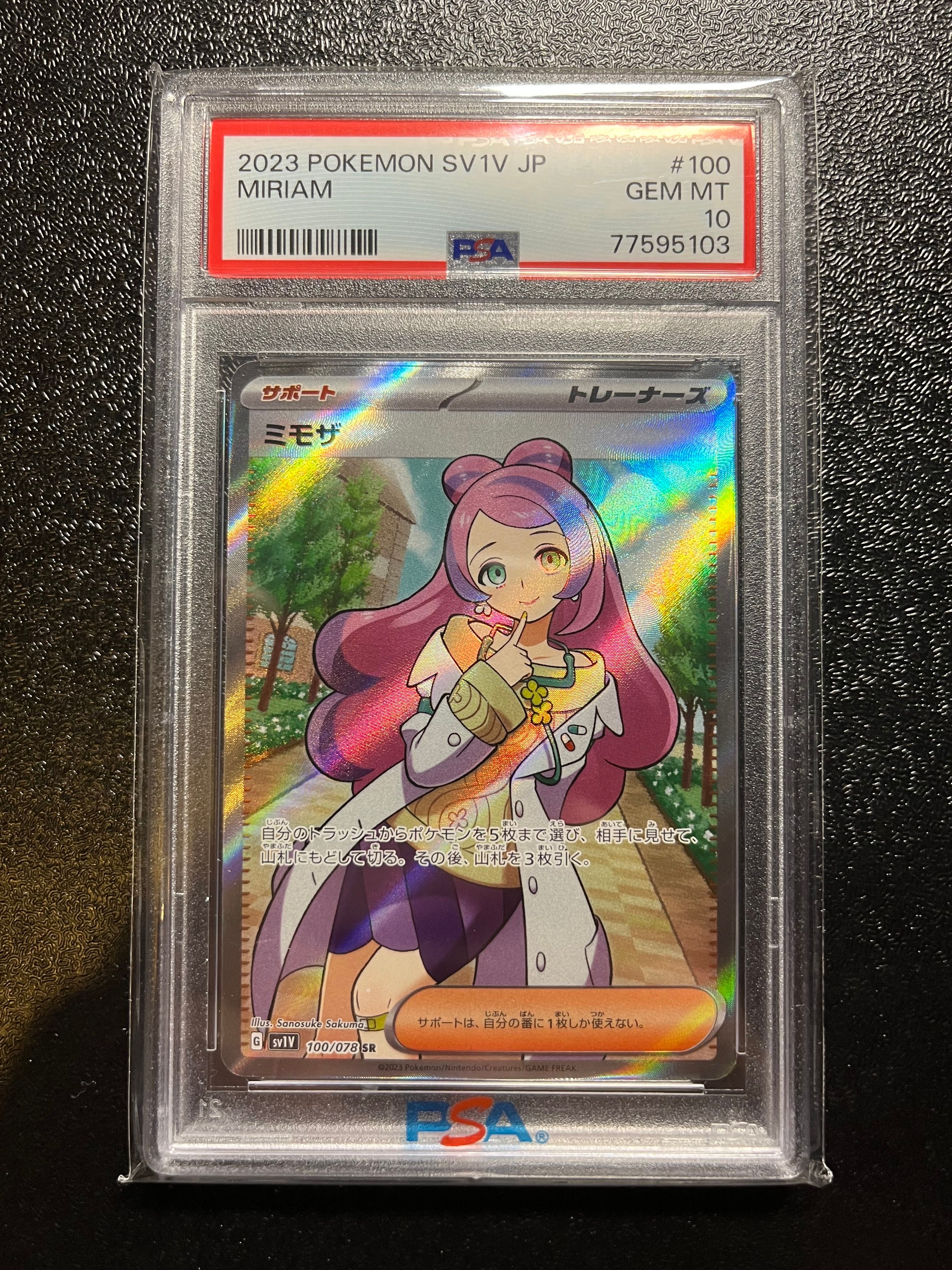 ミモザ SR [SV1V 100/078](スカーレット&バイオレット 拡張パック「バイオレットex」)