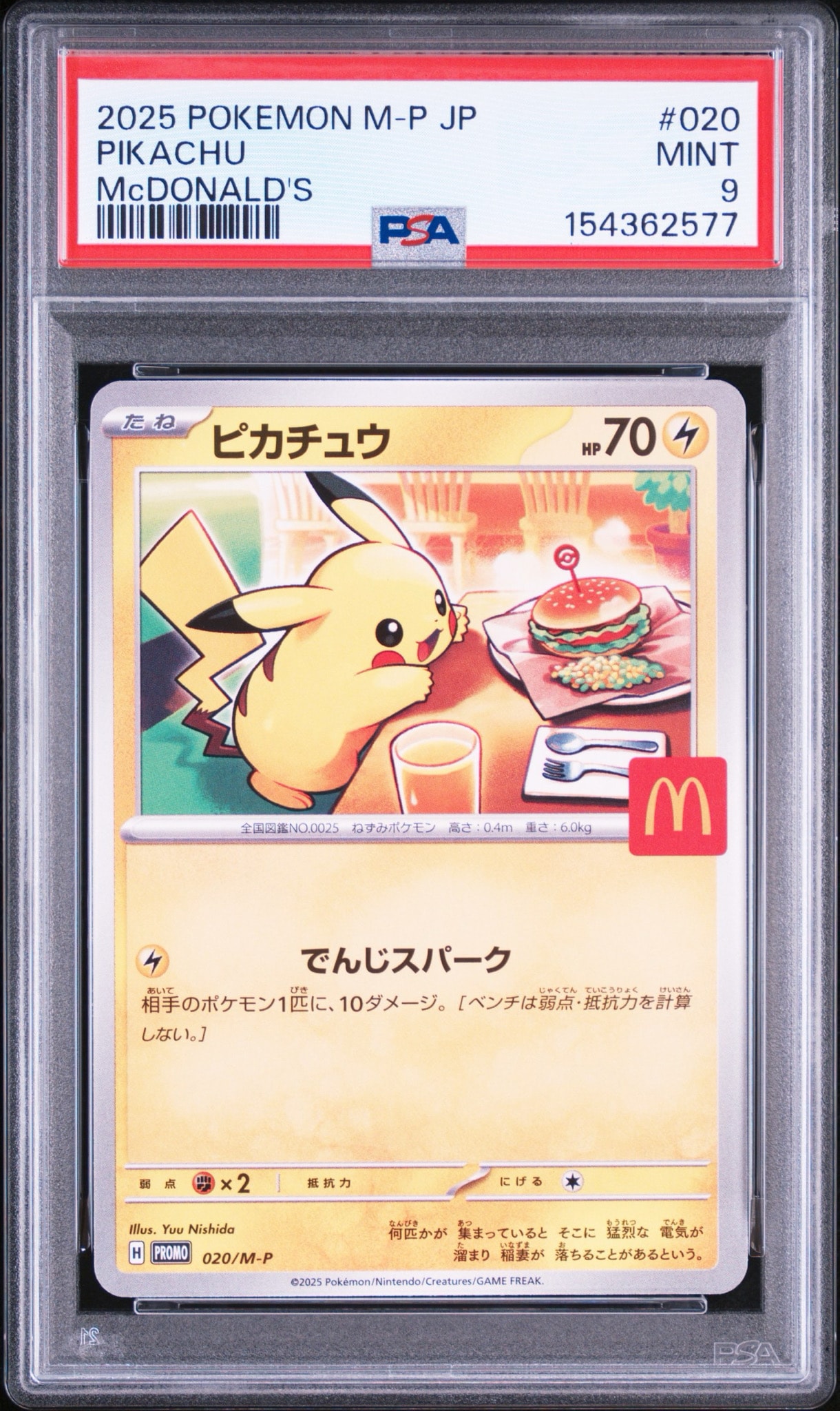 ピカチュウ P [M-P 020](プロモカードパック「マクドナルド ハッピーセット2025」)