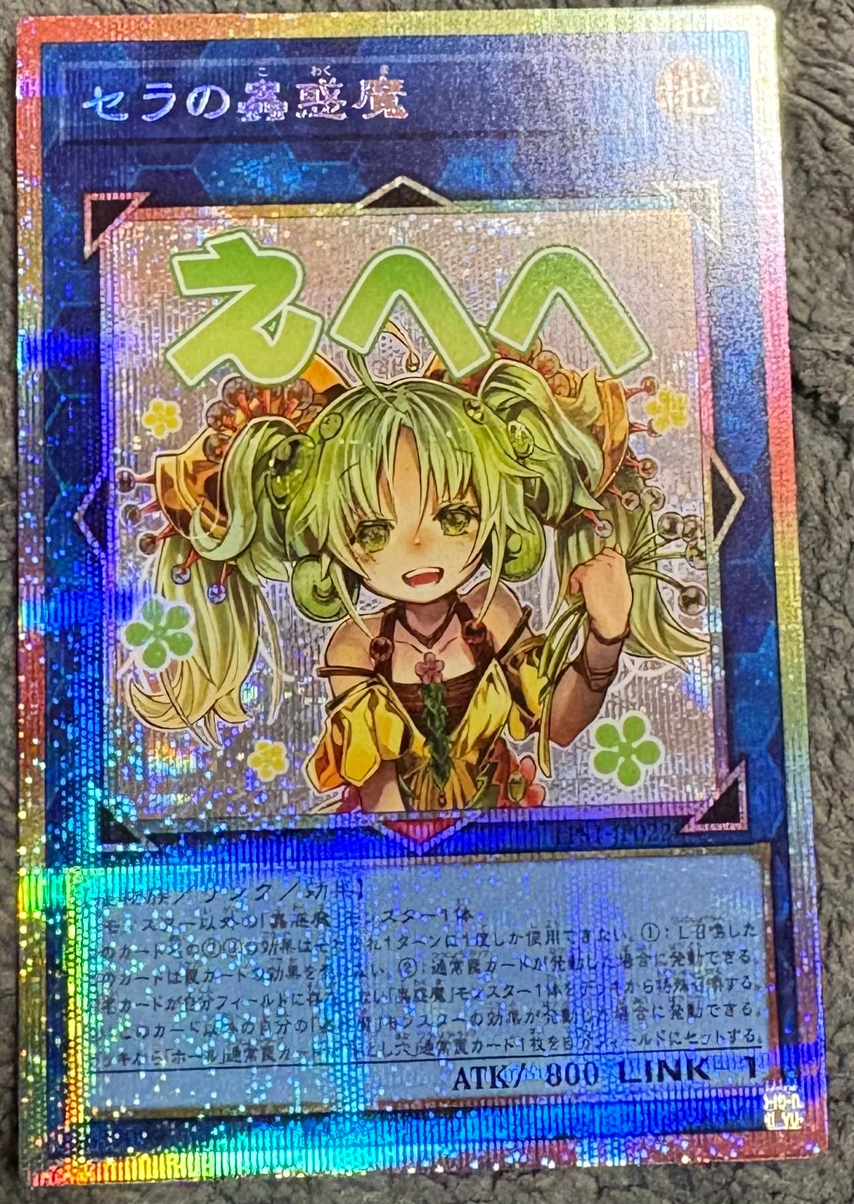 セラの蟲惑魔 PSE [LPST-JP022](リミテッドパック スタンプエディション)