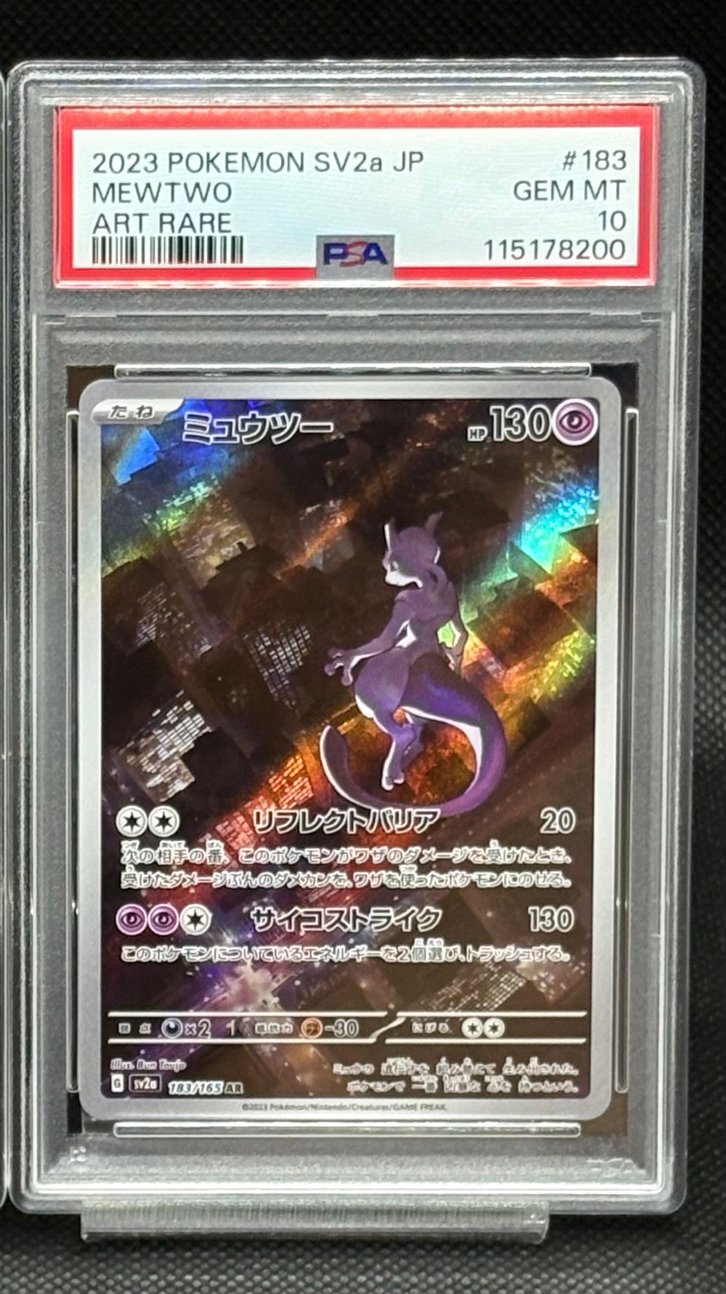 ミュウツー AR[SV2a 183/165](強化拡張パック「ポケモンカード151」)