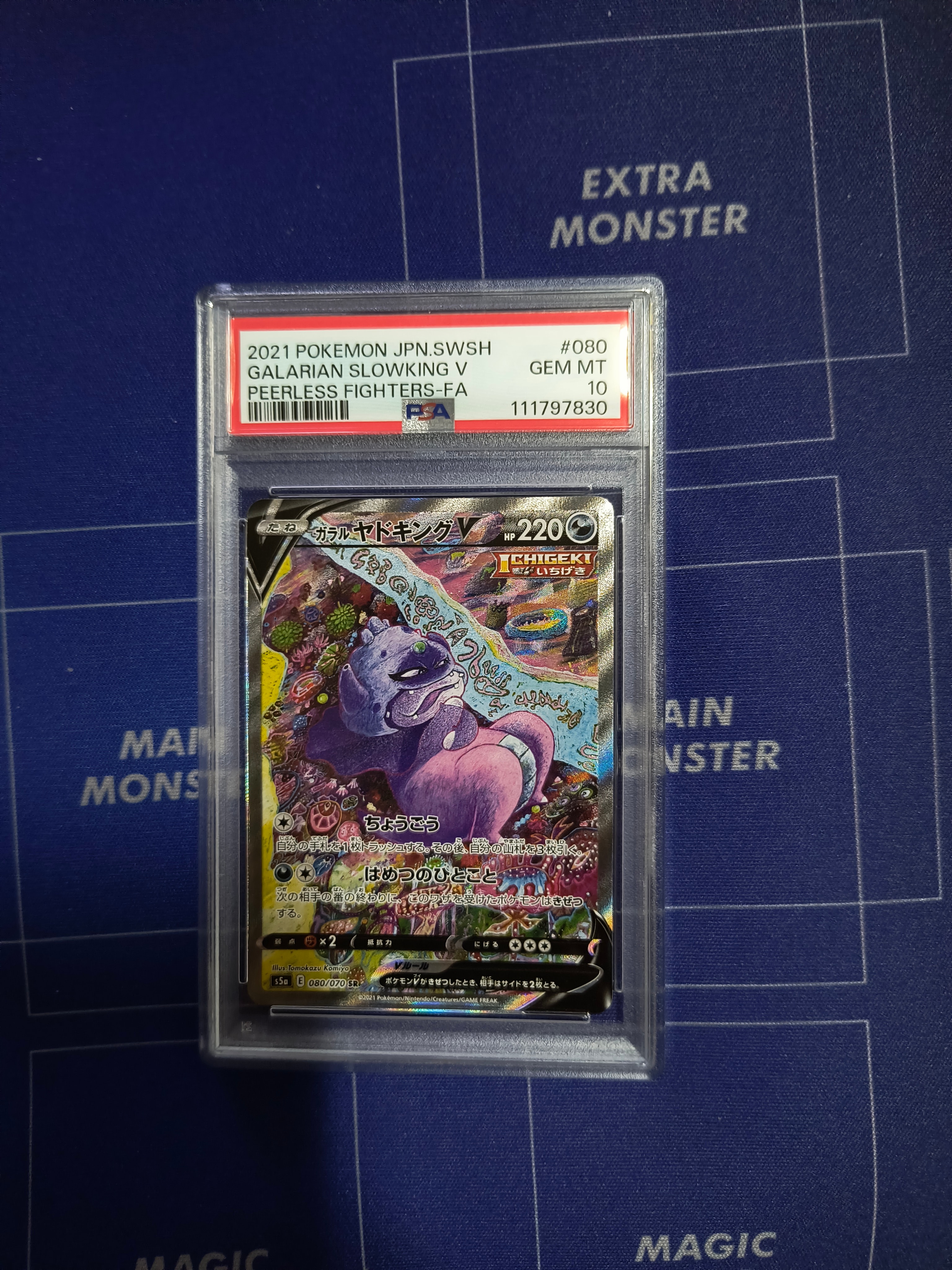 ガラルヤドキングV SR :SA[S5a 080/070](強化拡張パック「双璧の