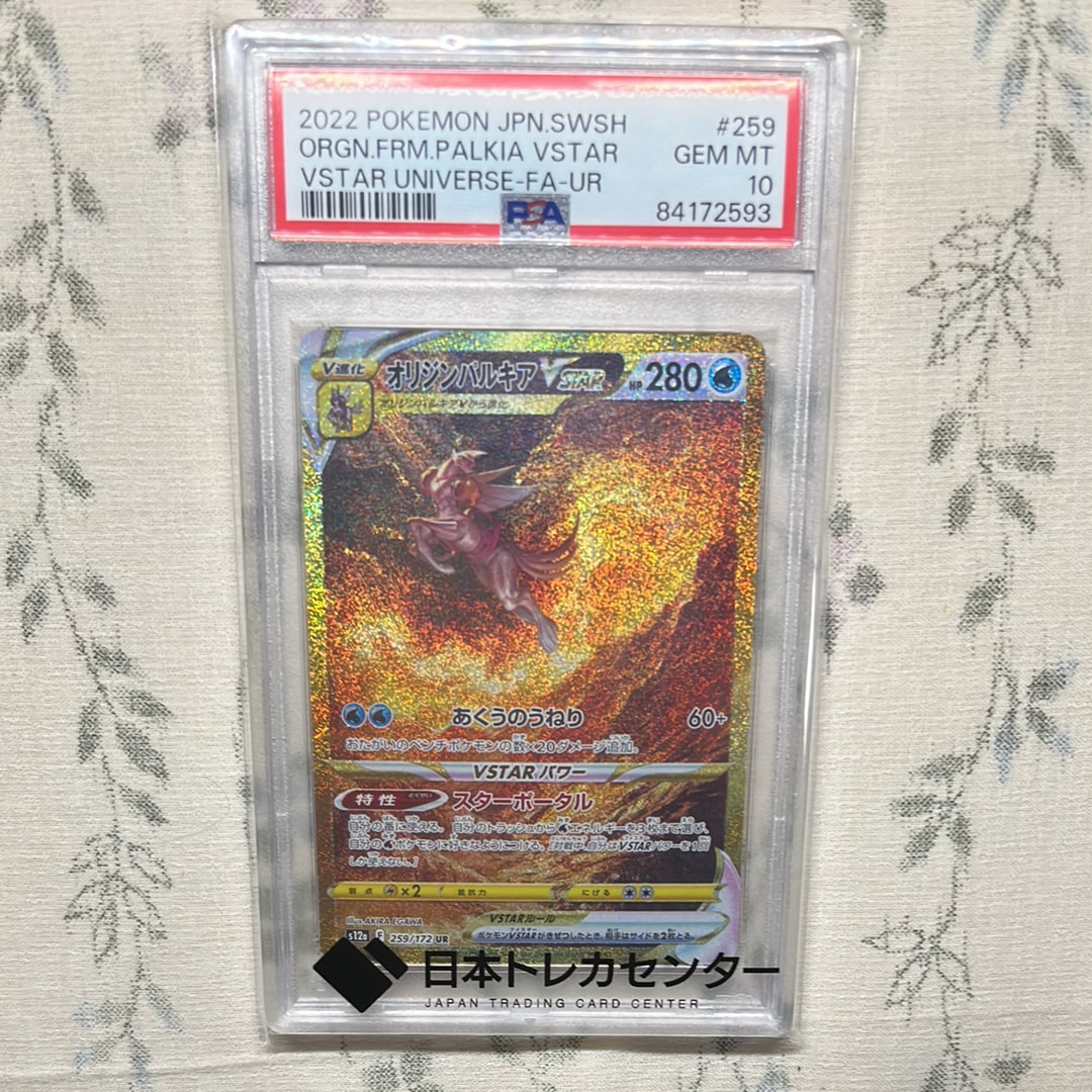 オリジンパルキアVSTAR UR[s12a 259/172](ハイクラスパック「VSTARユニバース」)