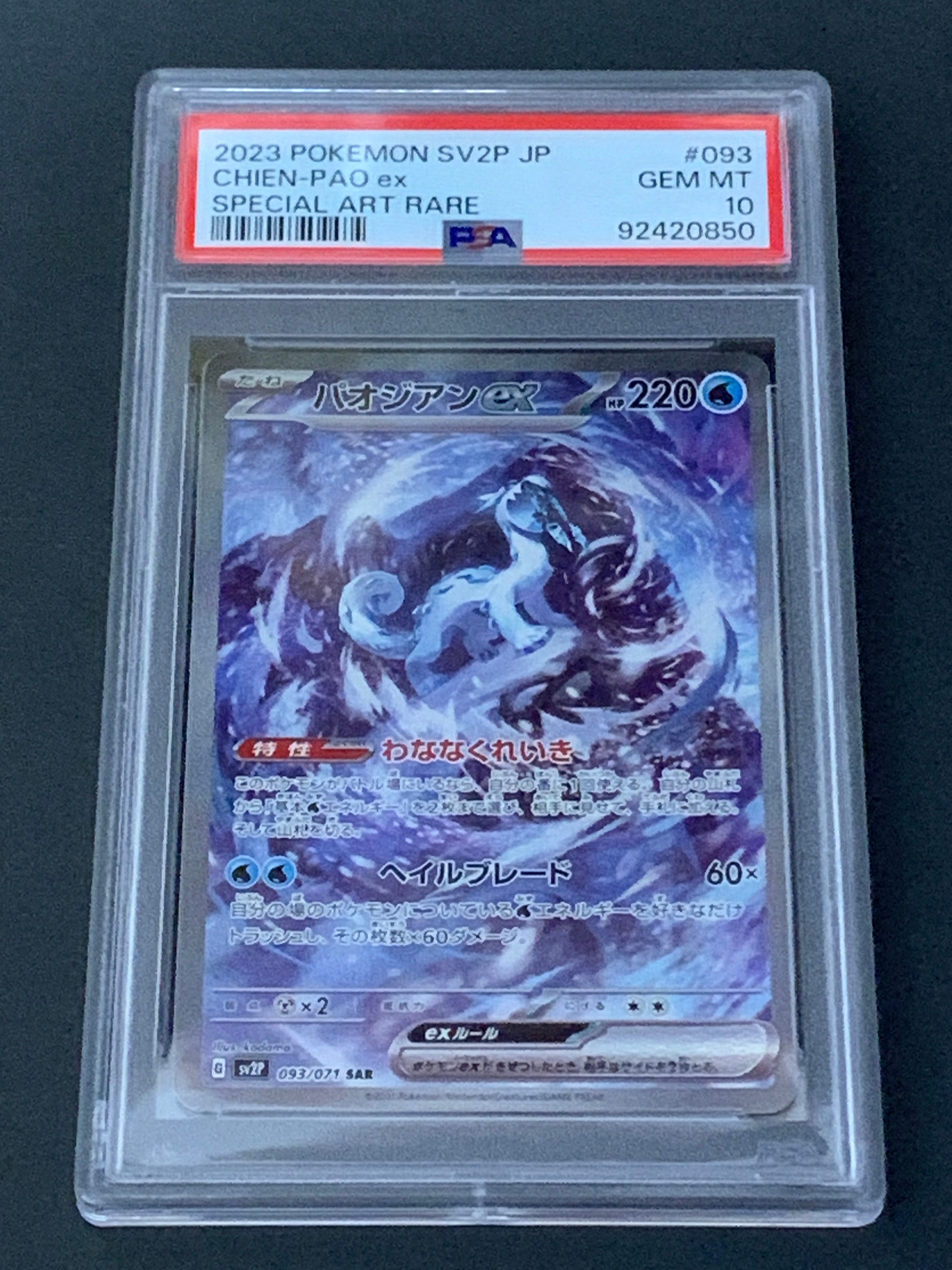 パオジアンex SAR[SV2P 093/071](拡張パック「スノーハザード」)