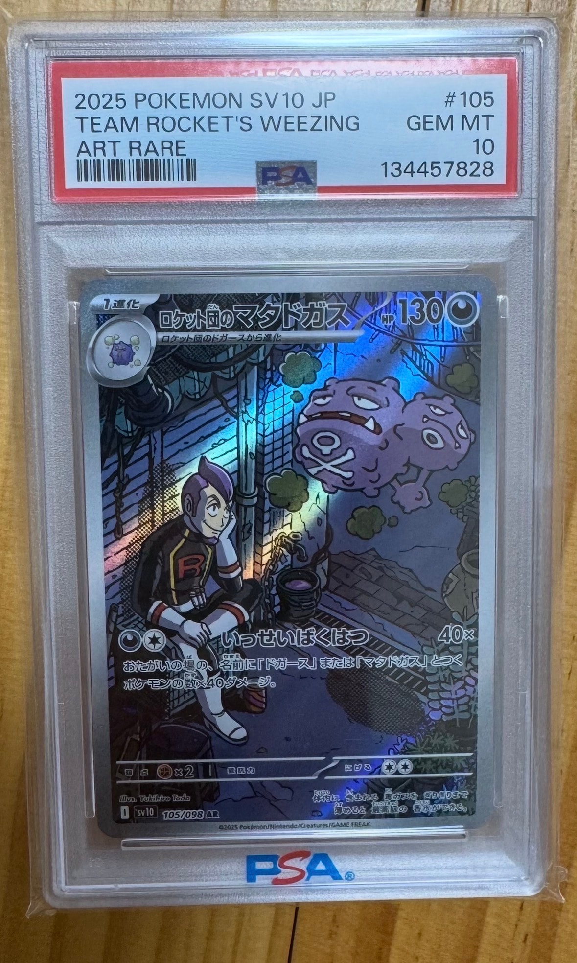 グリーンの戦略 SR[SM12a 193/173](ハイクラスパック「TAG TEAM GX