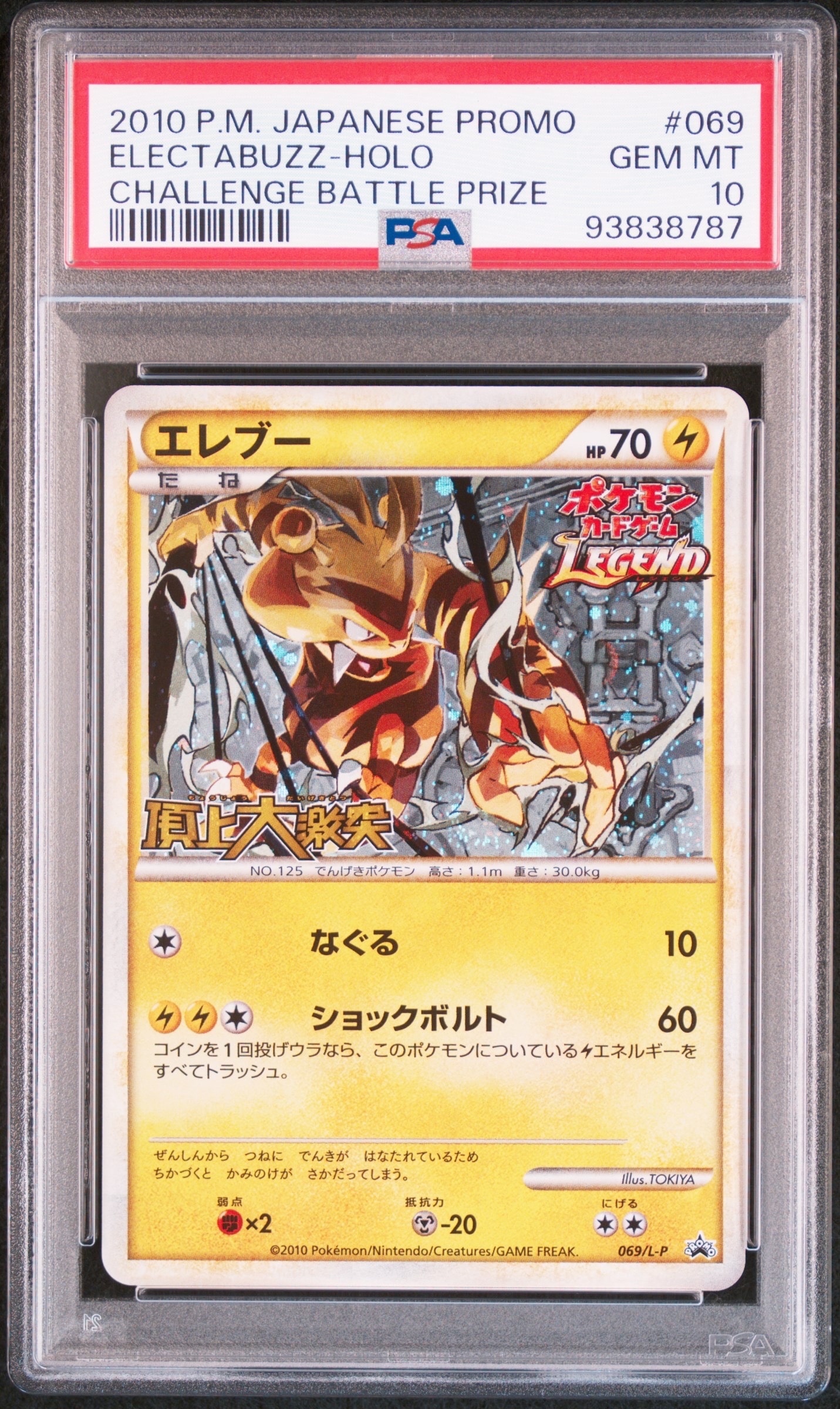 PSA10】ピカチュウ: プロモ[XY-P 068/XY-P](プロモーションカード「XY