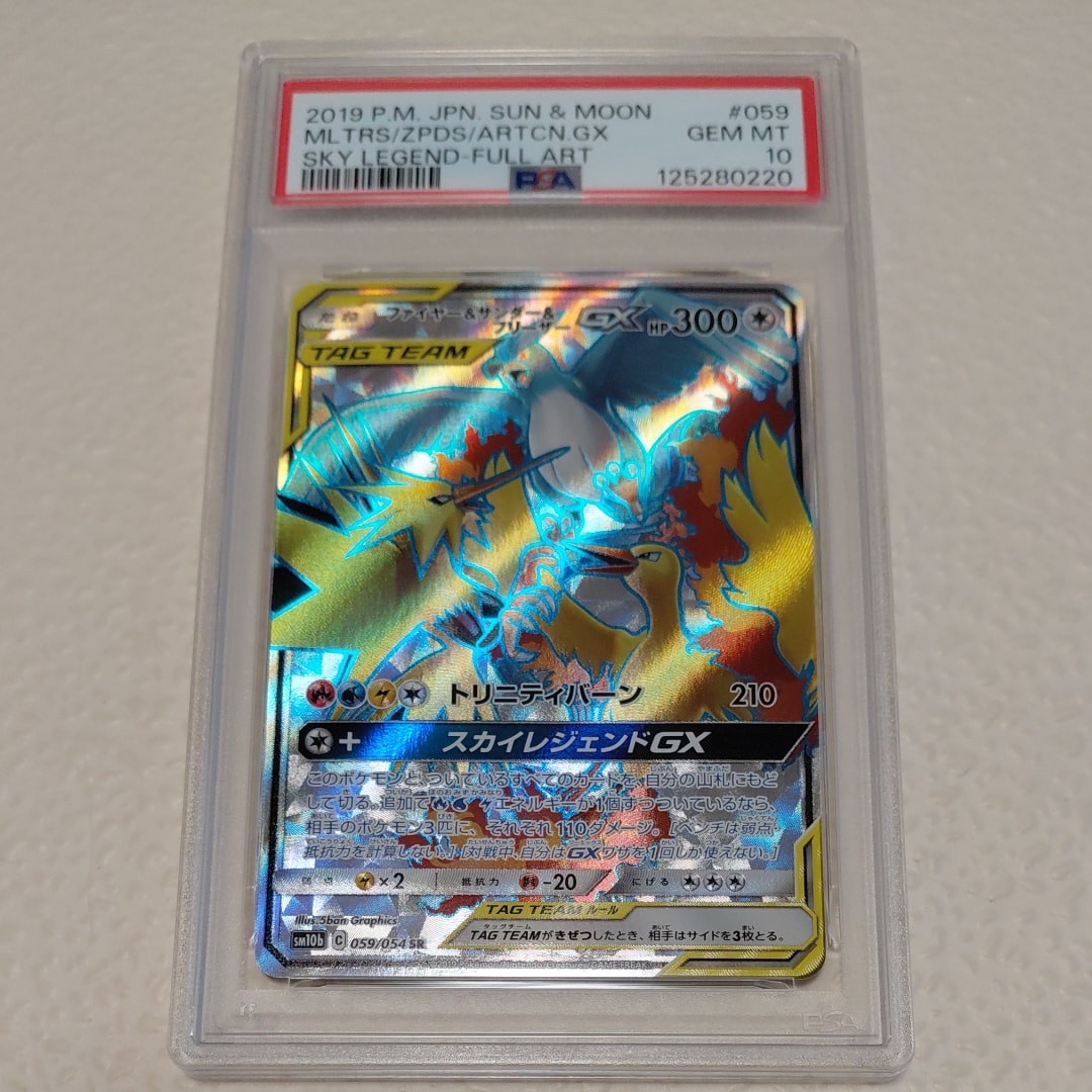 ファイヤー&サンダー&フリーザーGX SR[SM10b 059/054](強化拡張パック「スカイレジェンド」)