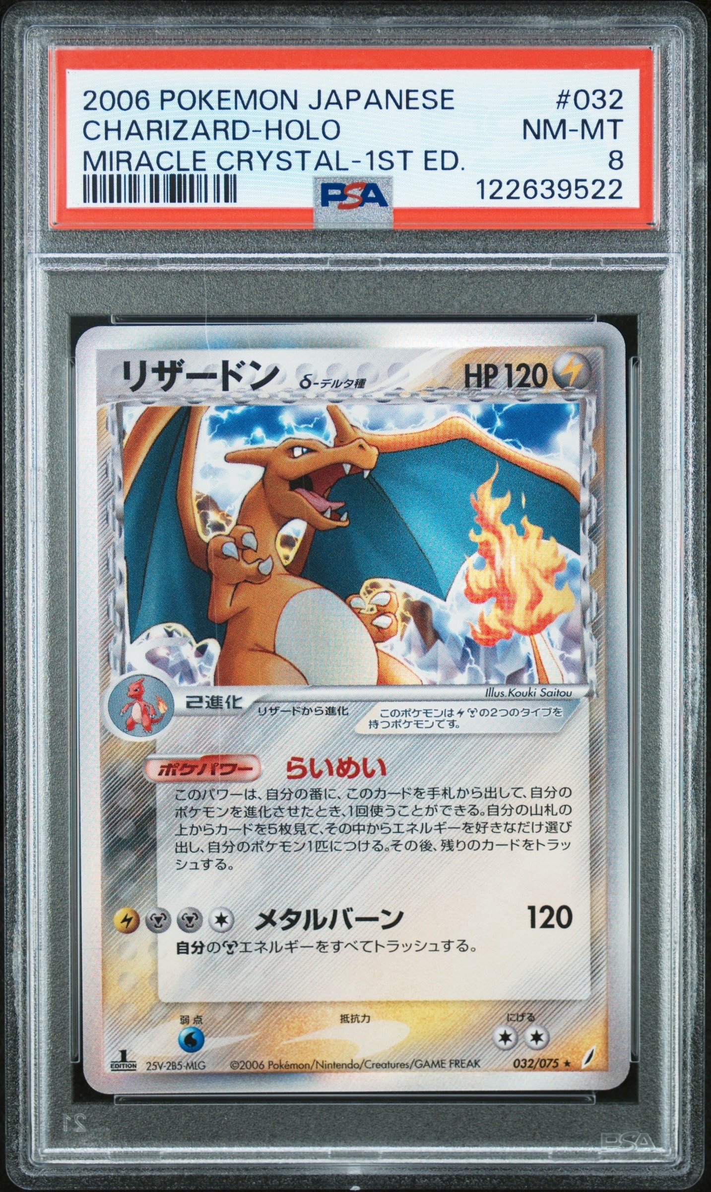 リザードンδ-デルタ種 ☆ :1ED [PCG8 032/075](拡張パック「きせきの