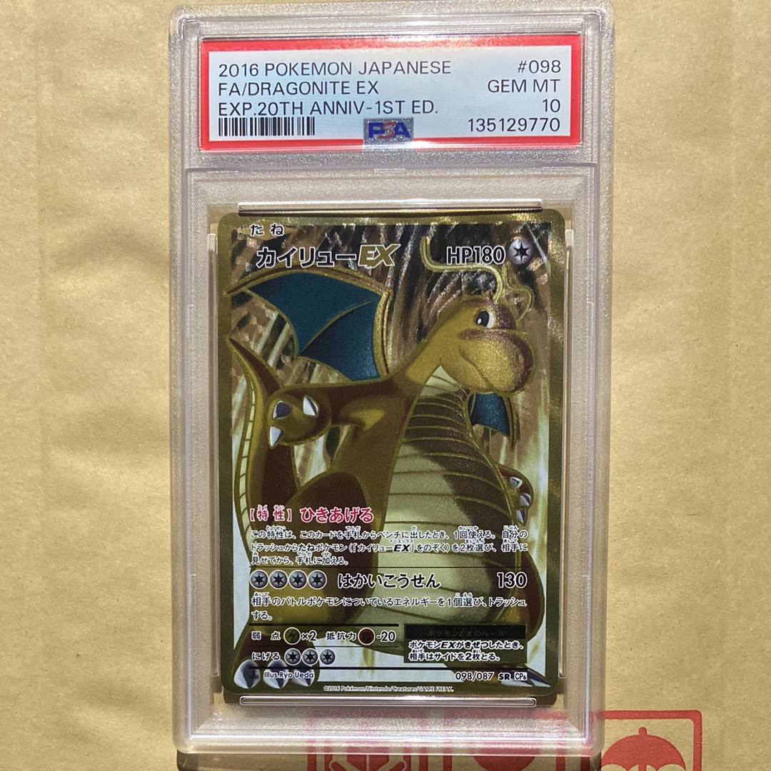 PSA10】カイリューEX SR :1ED [CP6 098/087](コンセプトパック