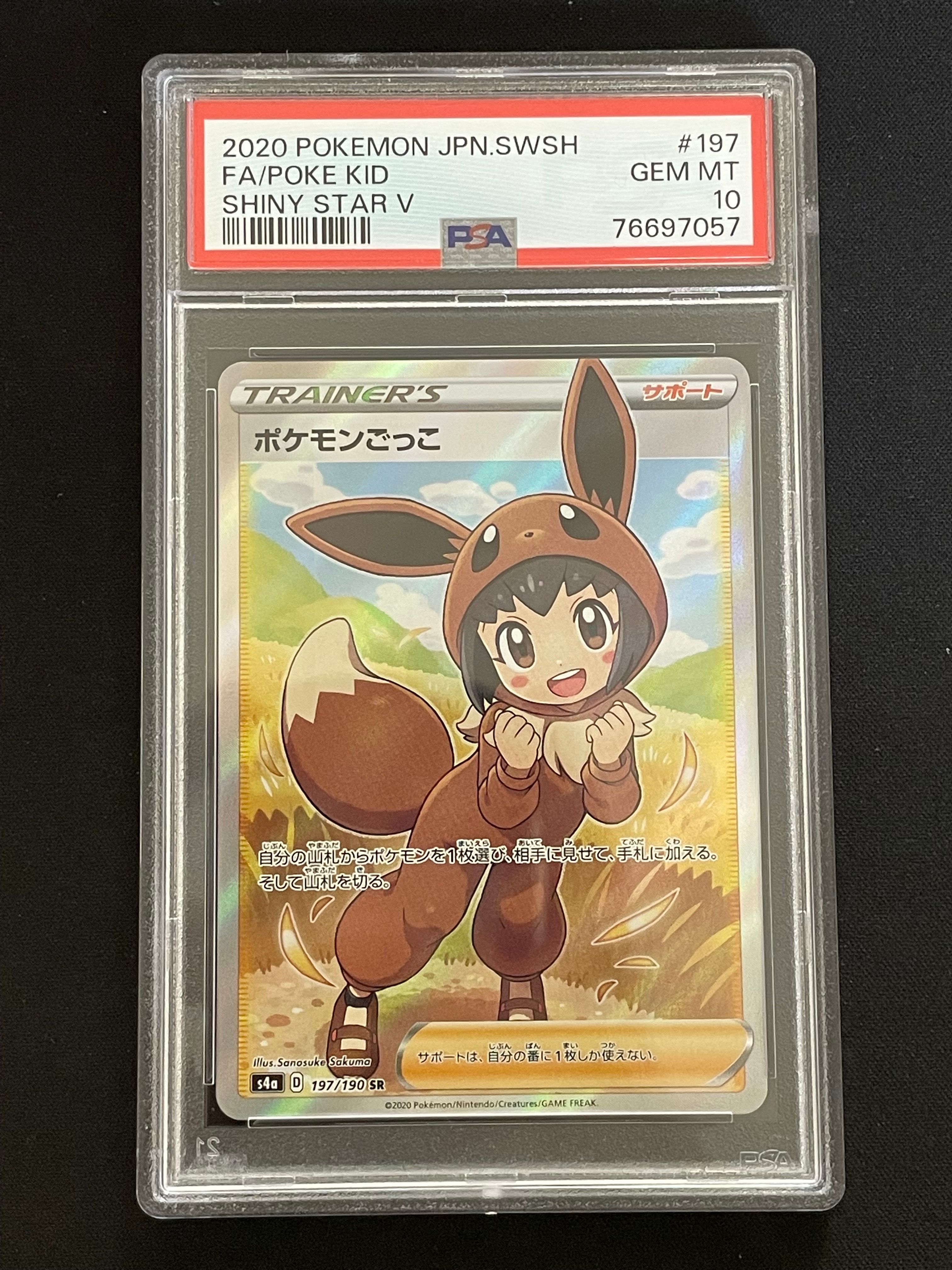 ポケモンごっこ SR[S4a 197/190](ハイクラスパック「シャイニースターV」)