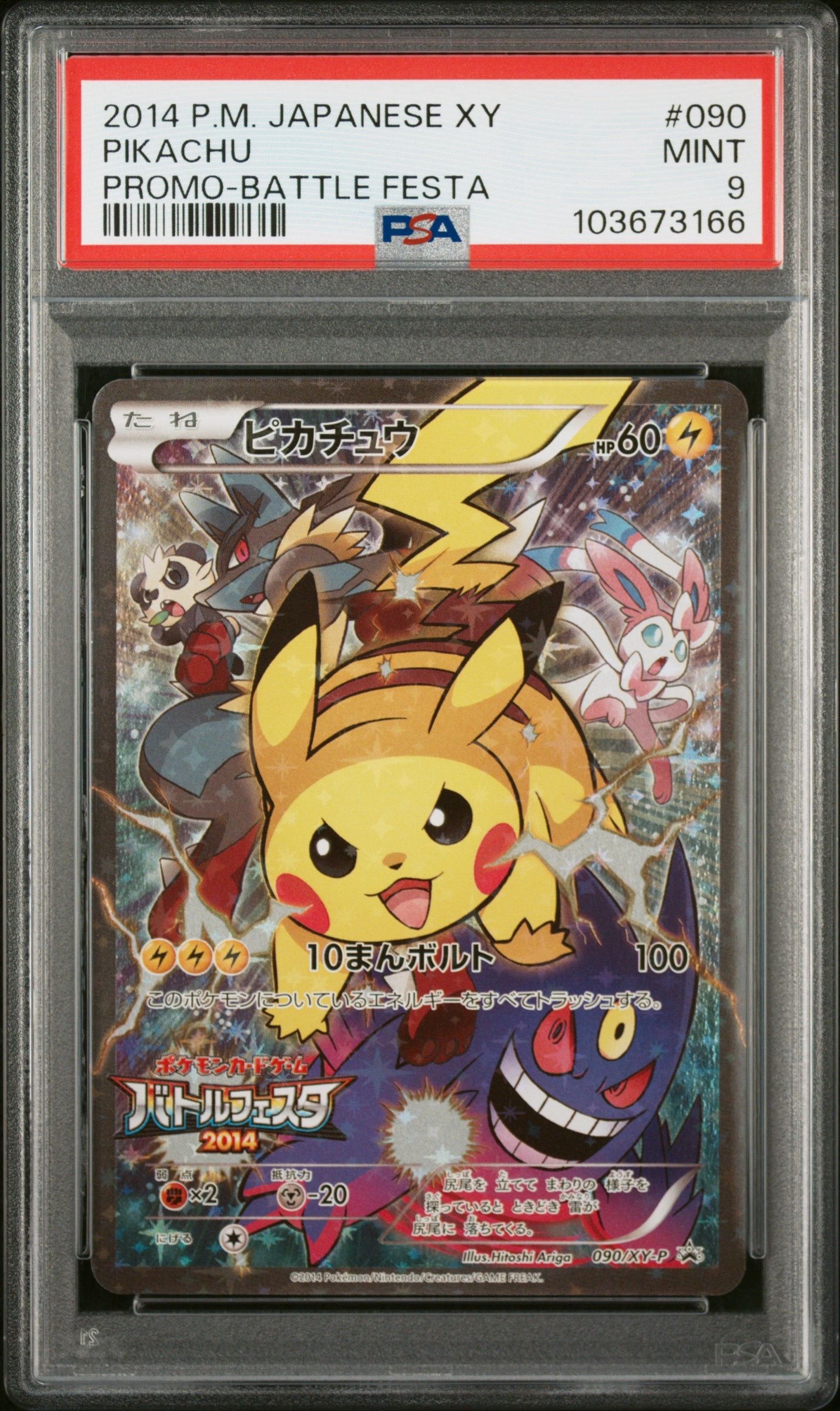 PSA9ピカチュウ：バトルフェスタ2014 PROMO PSA9】ピカチュウ: バトルフェスタ2014プロモ[XY-P 090/XY-P
