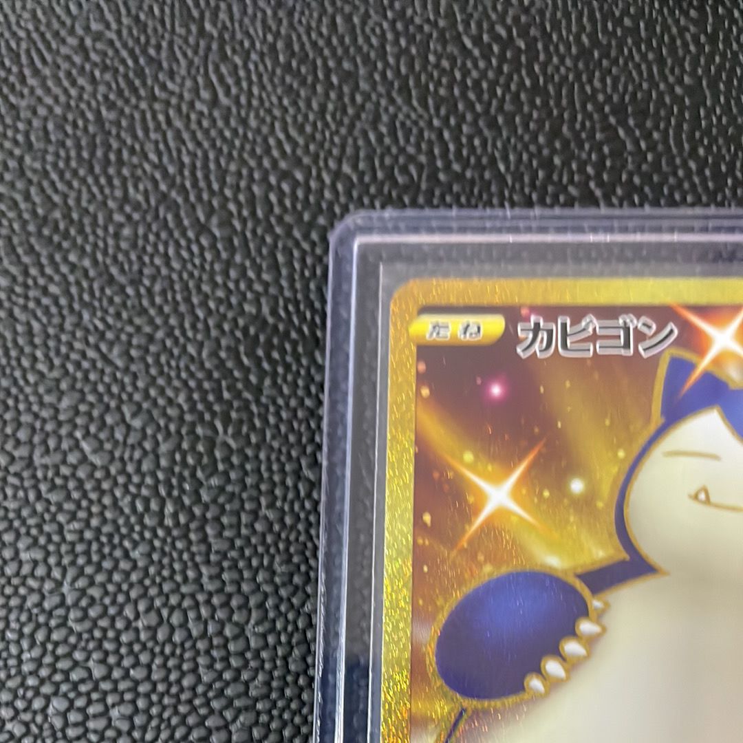 カビゴン UR[S5a 093/070](強化拡張パック「双璧のファイター」)