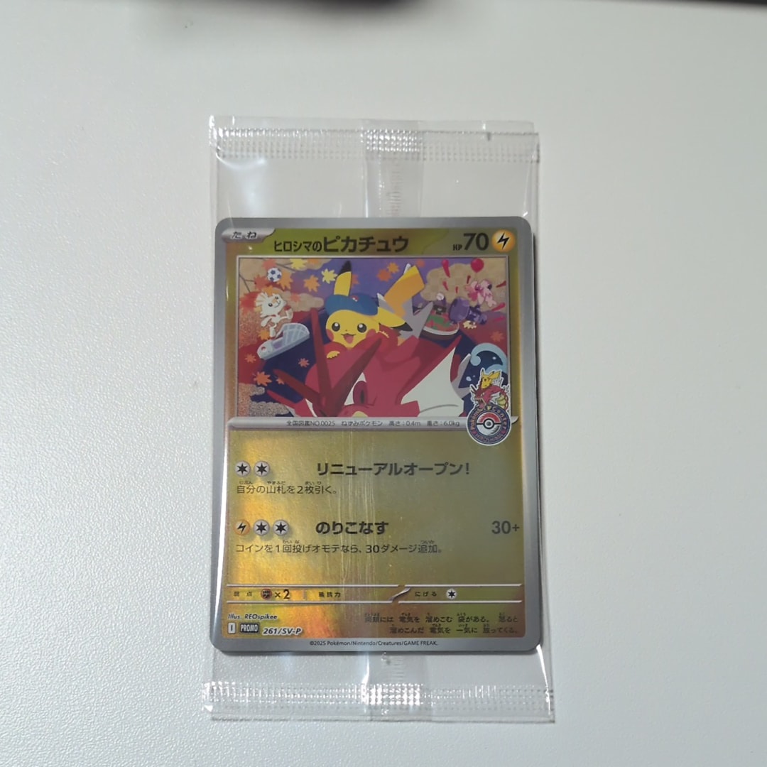 ヒロシマのピカチュウ P [SV-P 261](スペシャルBOX「ポケモンセンターヒロシマ」)