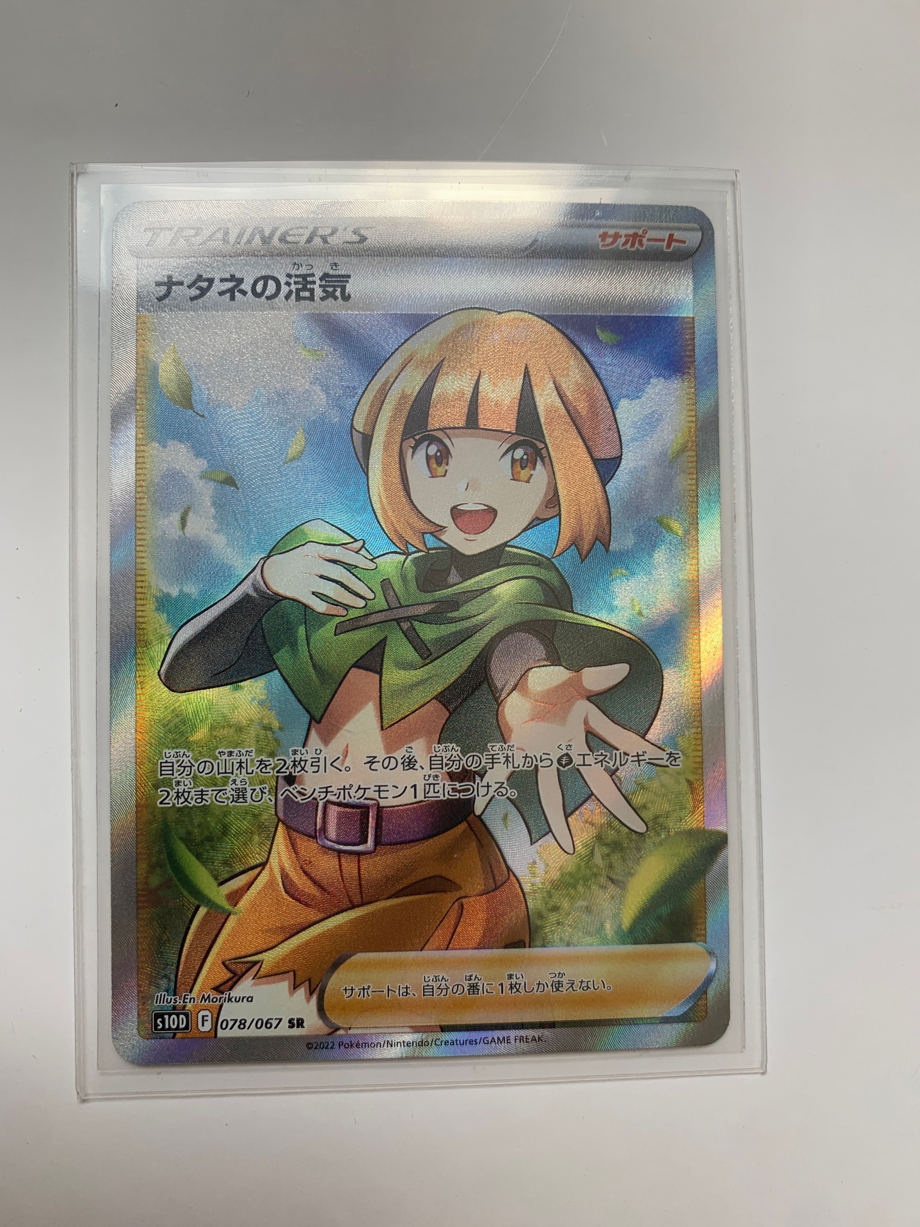 ナタネの活気 SR[S10D 078/067](拡張パック「タイムゲイザー」)