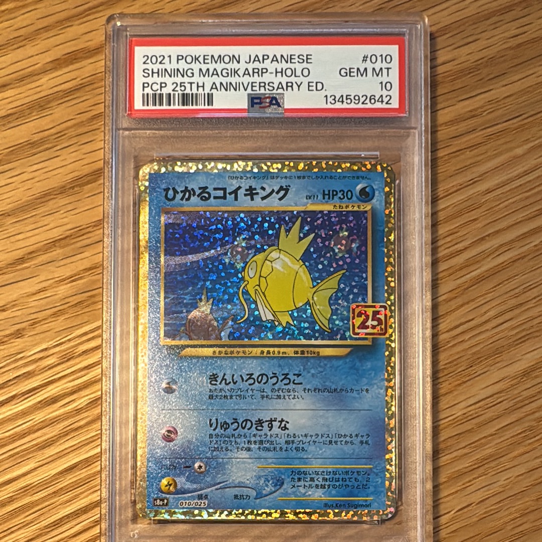 PSA10】ひかるコイキング: プロモ[S8a-P 010/025](プロモカードパック
