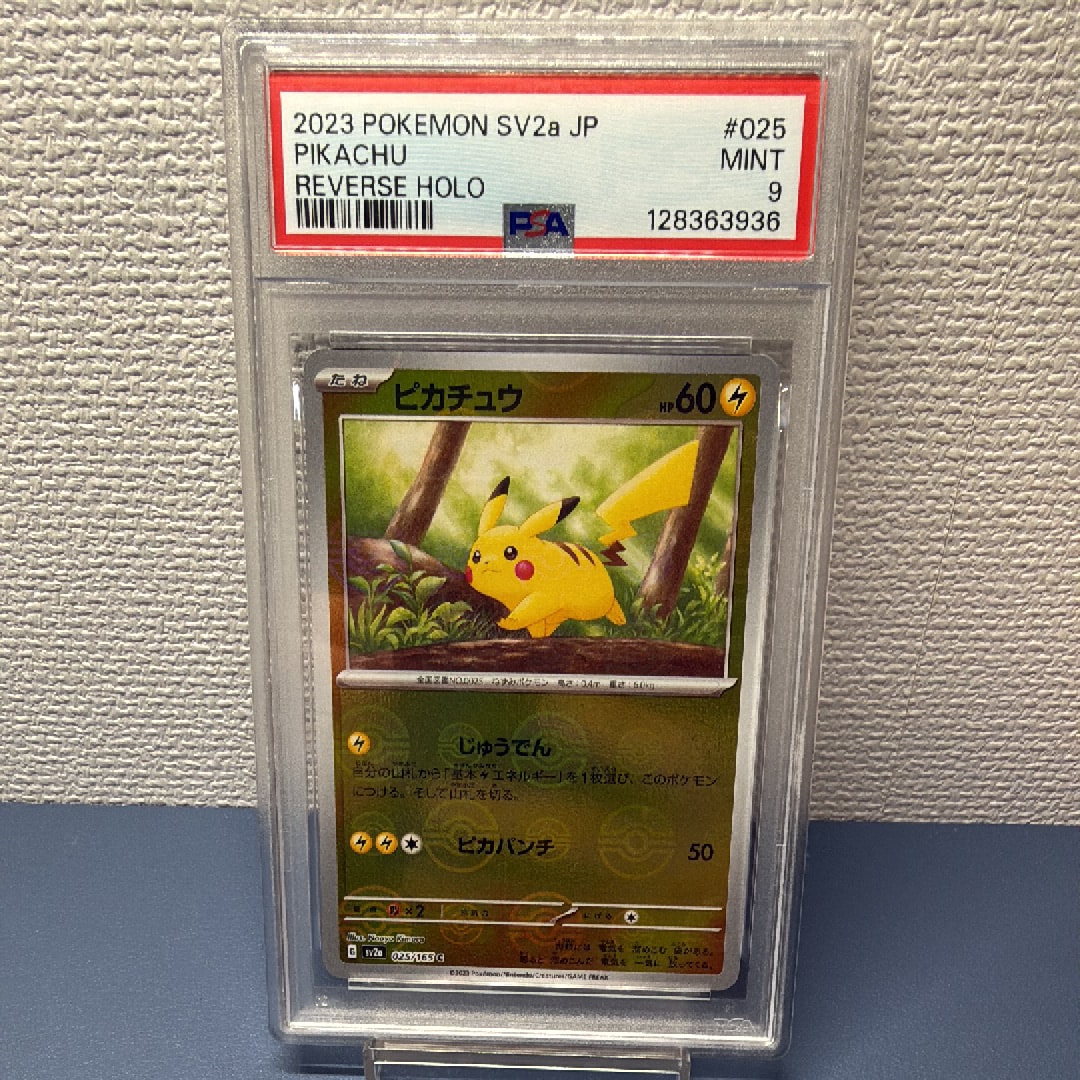 ピカチュウ C: モンスターボールミラー[SV2a 025/165](強化拡張パック「ポケモンカード151」)