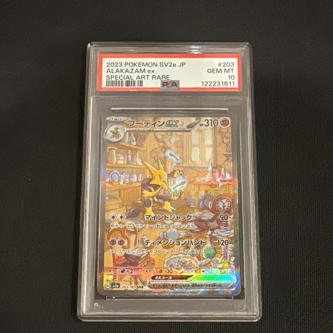 フーディンex SAR[SV2a 203/165](強化拡張パック「ポケモンカード151」)