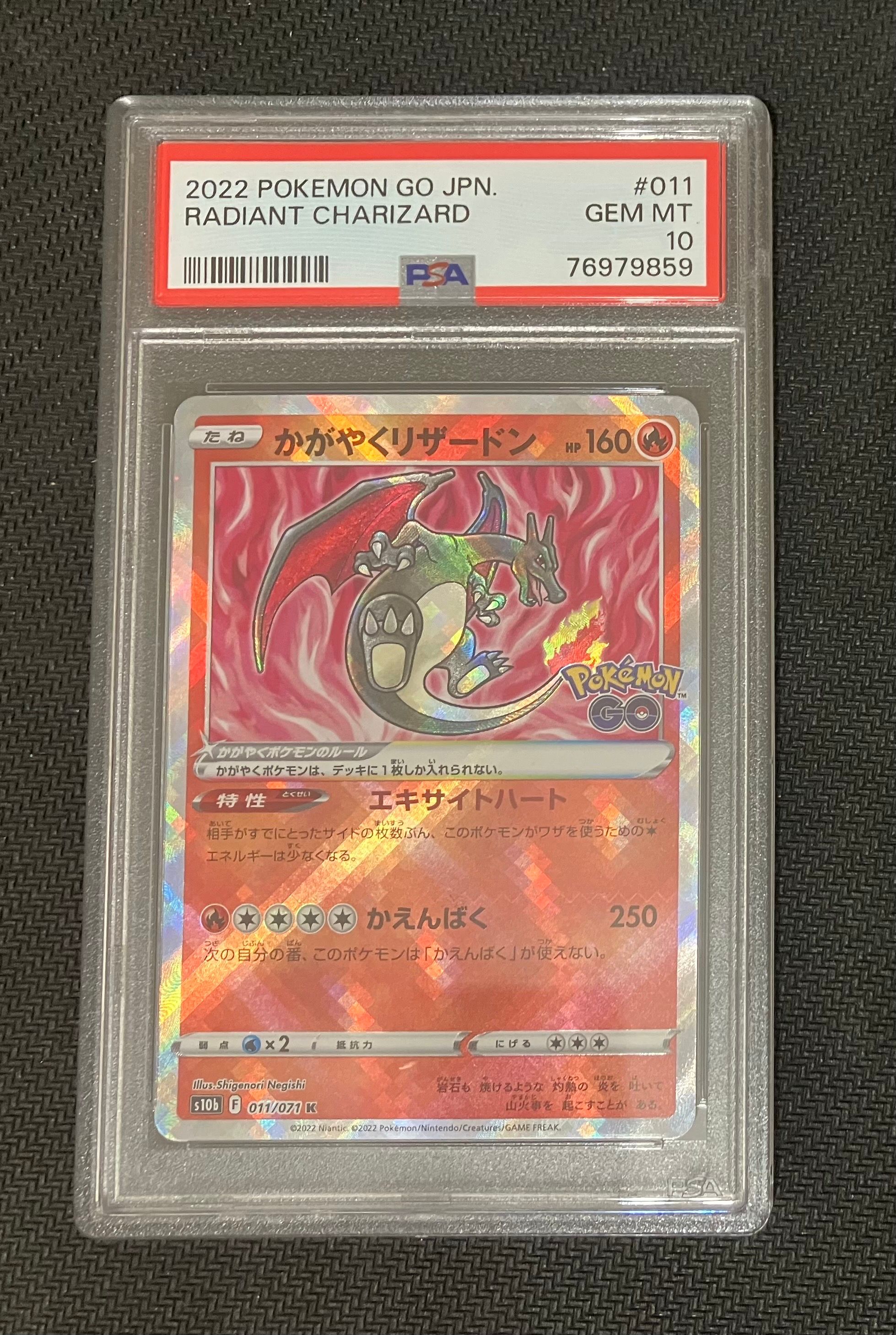 かがやくリザードン K[S10b 011/071](強化拡張パック「Pokemon GO」)