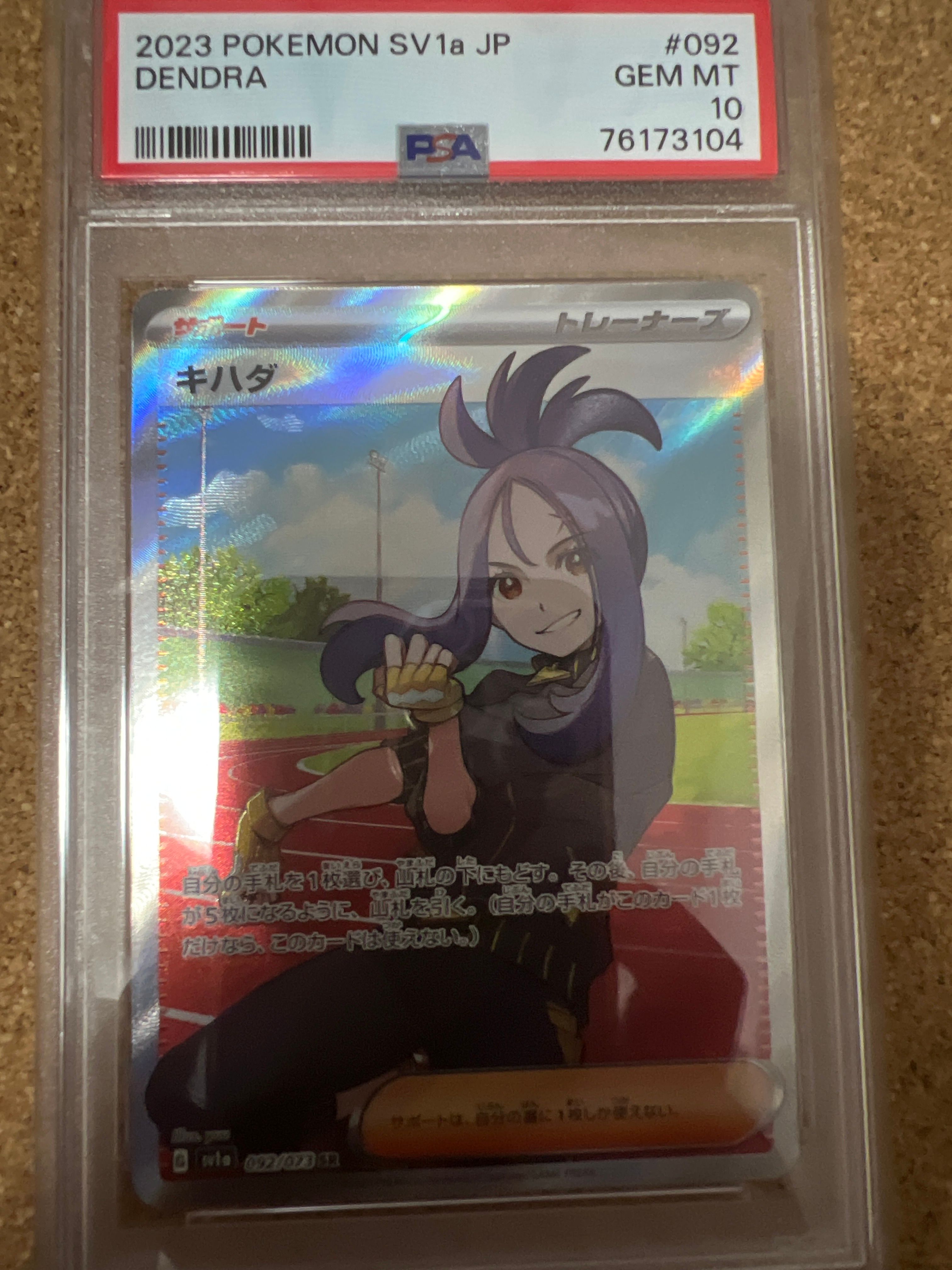 キハダ SR[SV1a 092/073](スカーレット&バイオレット 拡張パック「トリプレットビート」)