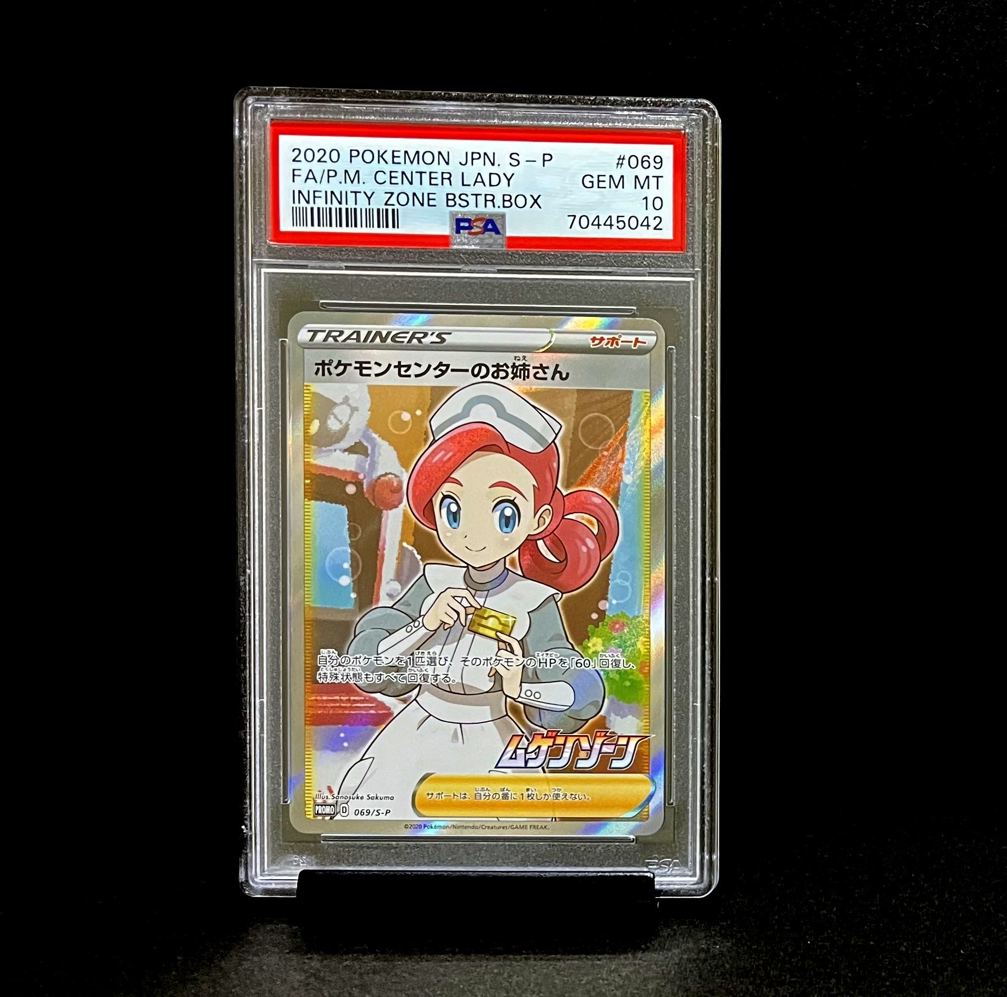 ポケモンセンターのお姉さん: プロモ[S-P 069](プロモーションカード「S-P」)