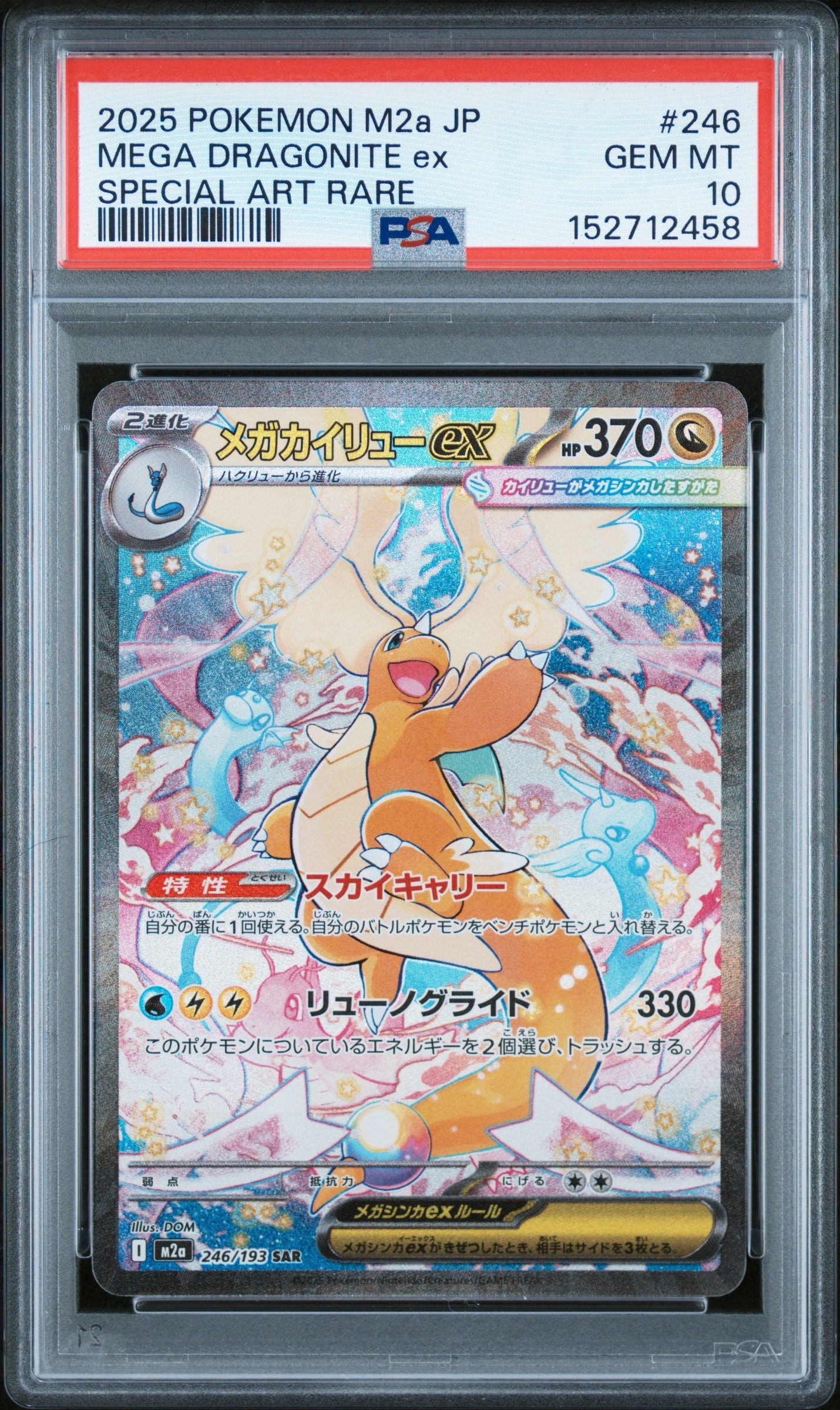 ピカチュウ P [SM-P 367](プロモーションカード「スペシャルジャンボ