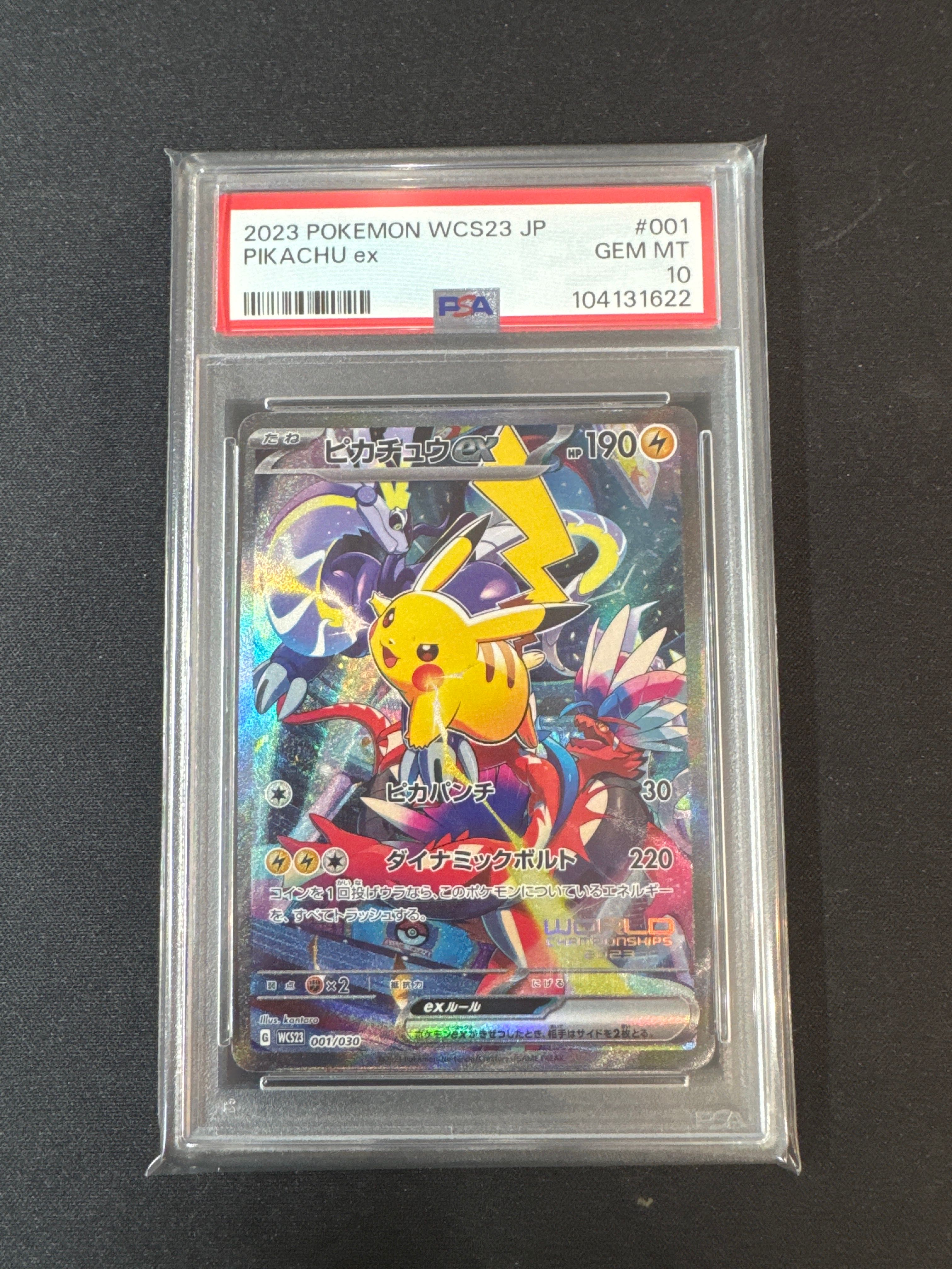 ピカチュウex [WCS23 001/030](ポケモンワールドチャンピオンシップス2023横浜 記念デッキ「ピカチュウ」)