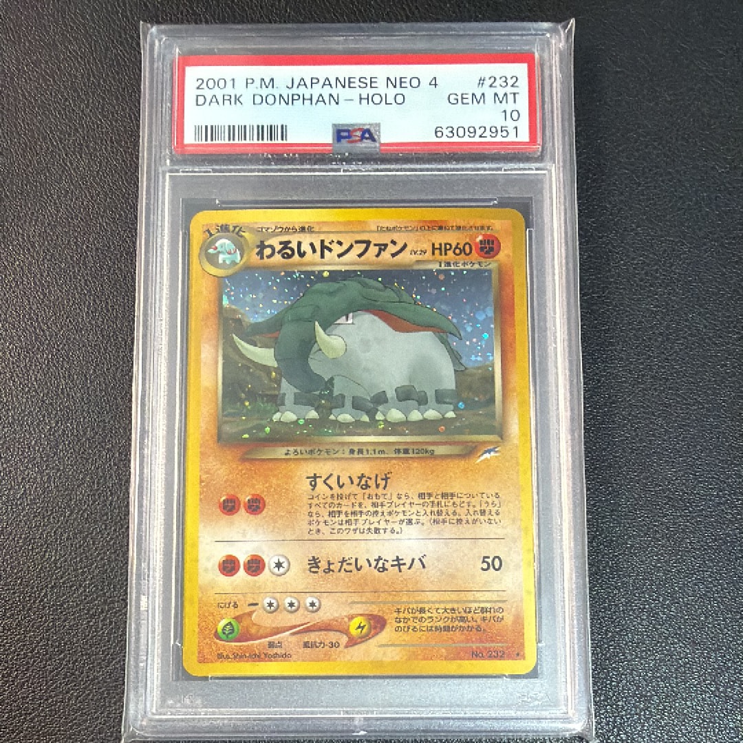 PSA10】わるいドンファン ☆ : 旧裏 [neo4 No.232](ポケモンカード