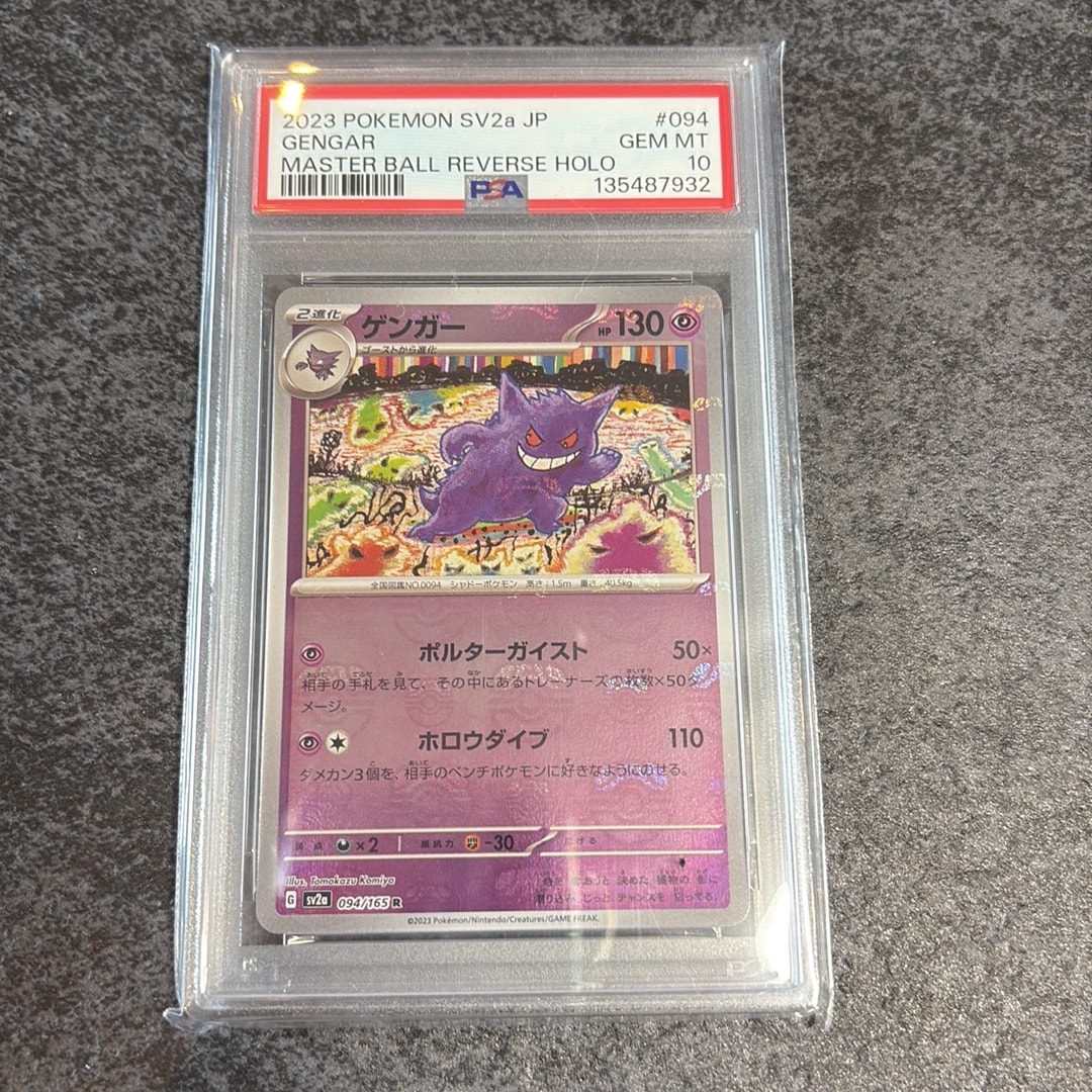 ゲンガー R: マスターボールミラー[SV2a 094/165](強化拡張パック「ポケモンカード151」)