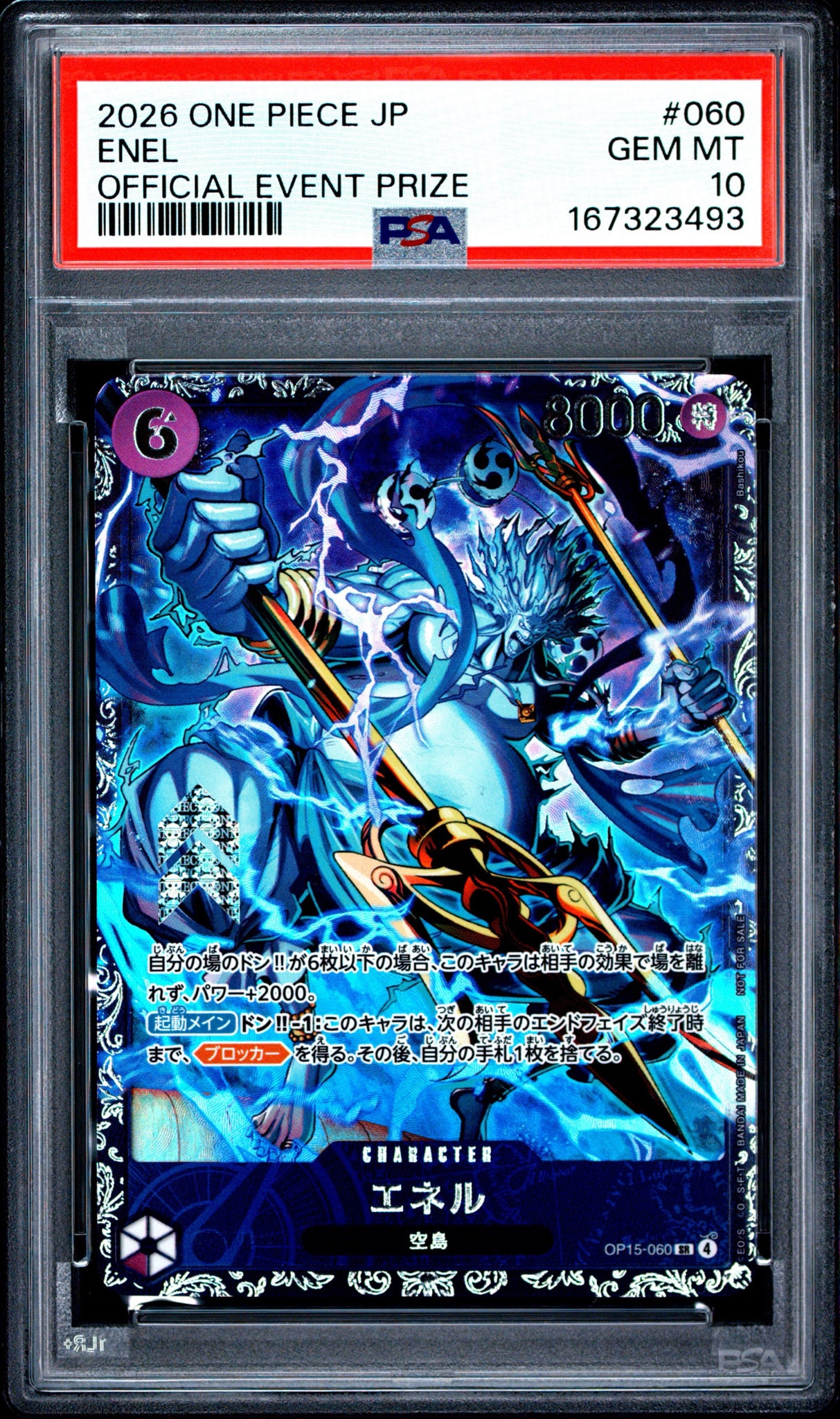 ワンピースカードエネル OP15-060 フラッグシップ フラシ エネル SR :上位記念品 [OP15-060](プロモーションカード「フラッグ