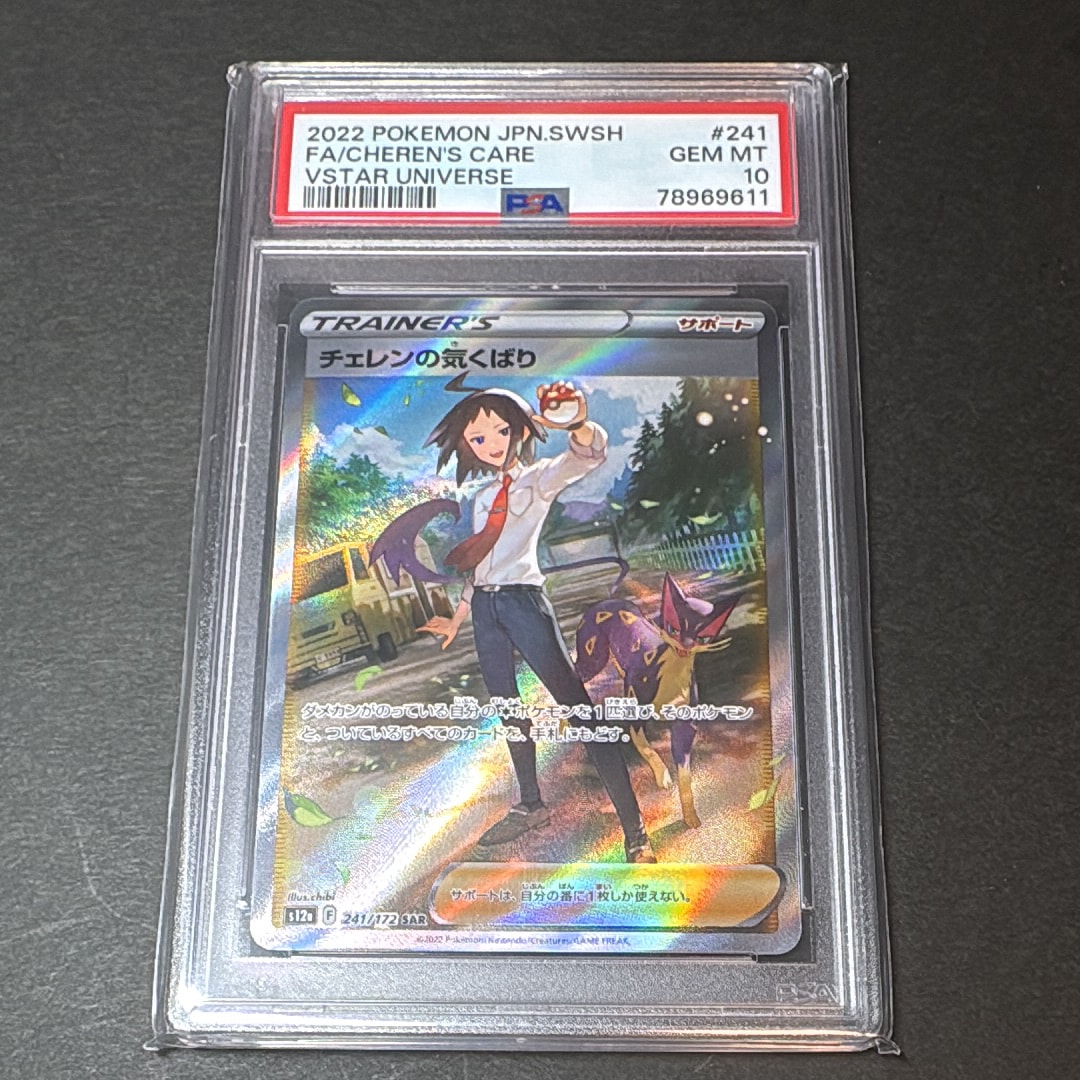 チェレンの気くばり SAR[s12a 241/172](ハイクラスパック「VSTARユニバース」)