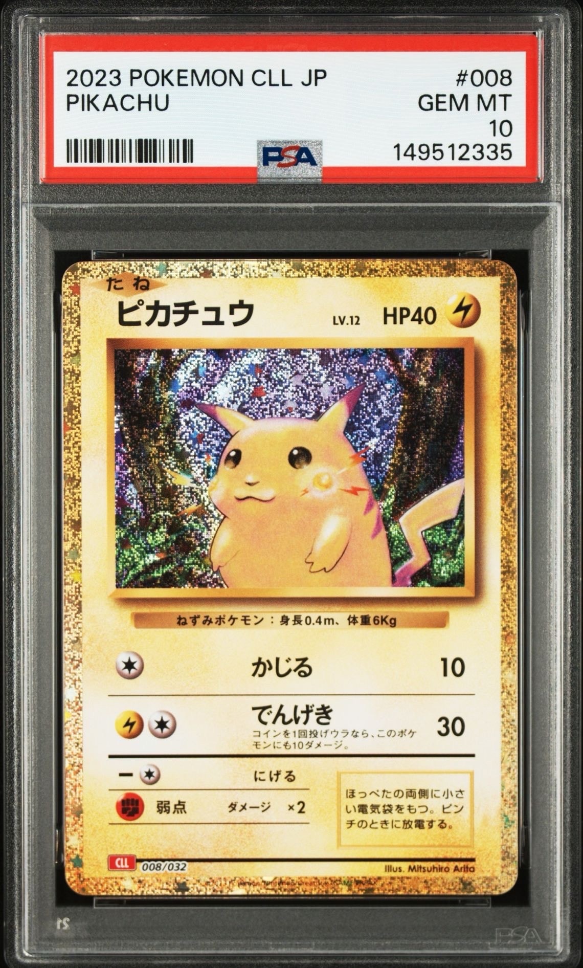 ピカチュウ [CLL 008/032](ポケモンカードゲーム Classic)