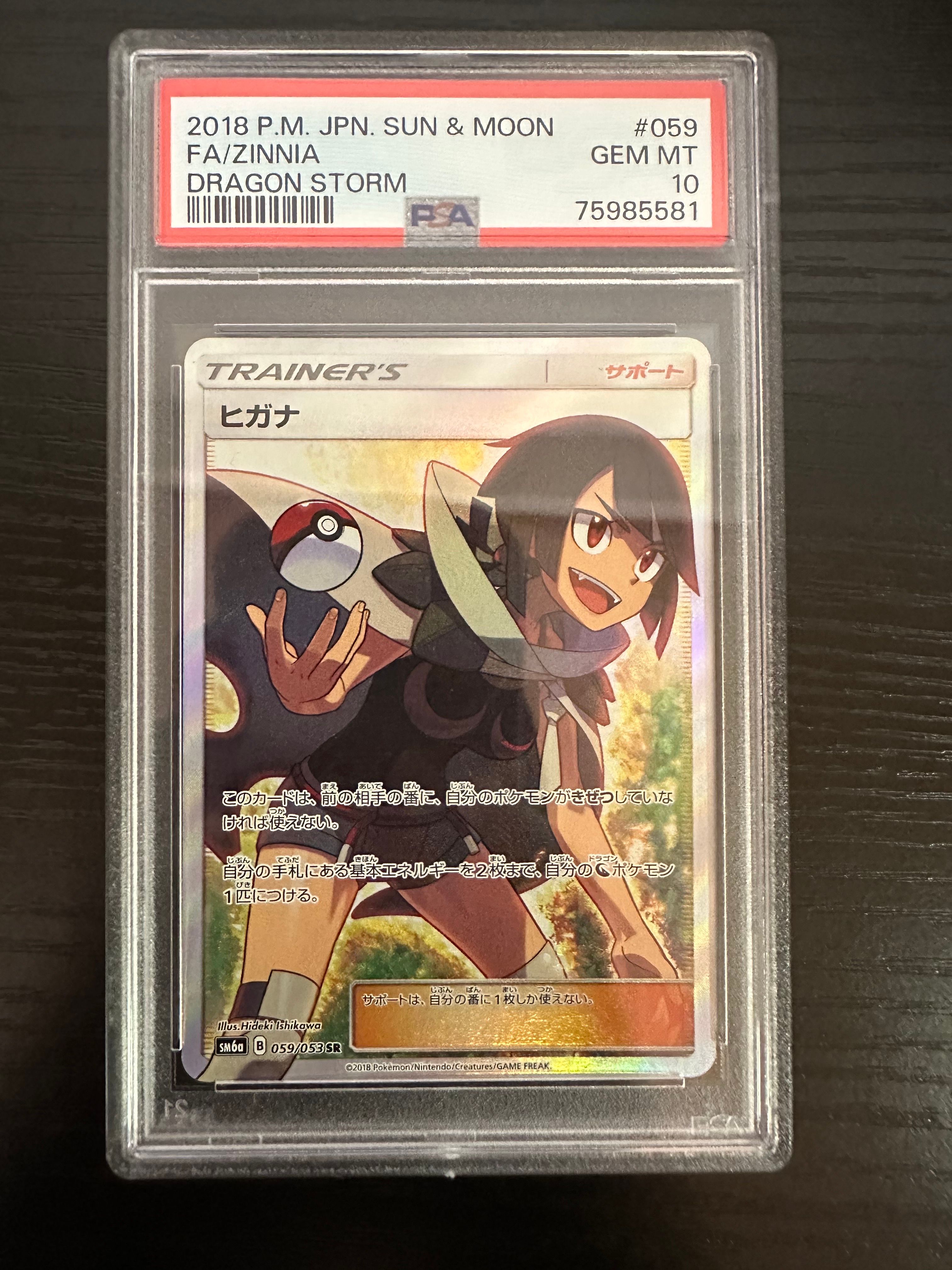 ヒガナ SR[SM6a 059/053](強化拡張パック「ドラゴンストーム」)