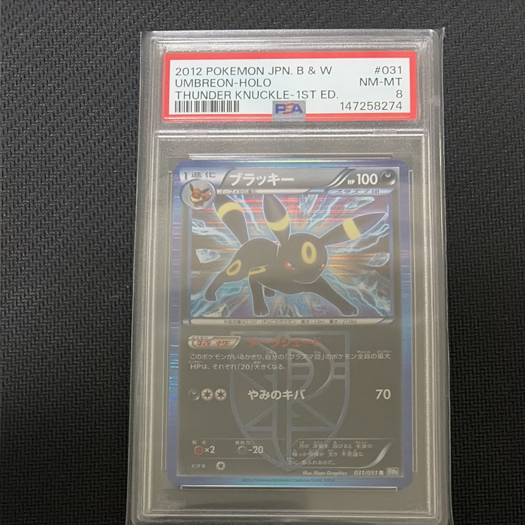 PSA10】ブラッキー R :1ED [BW8 031/051](拡張パック「ライデン