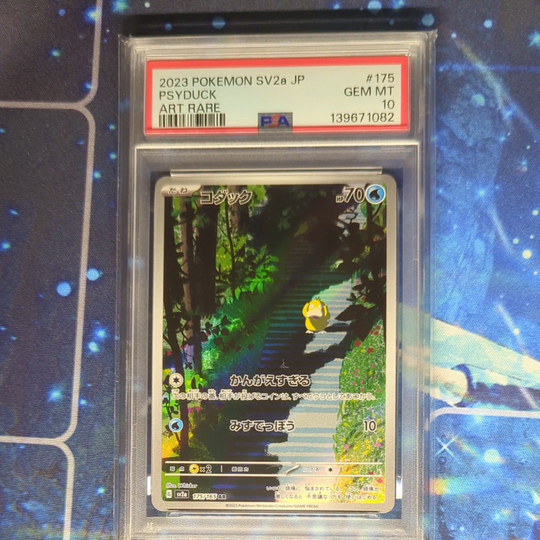 PSA10】コダック AR[SV2a 175/165](強化拡張パック「ポケモンカード151