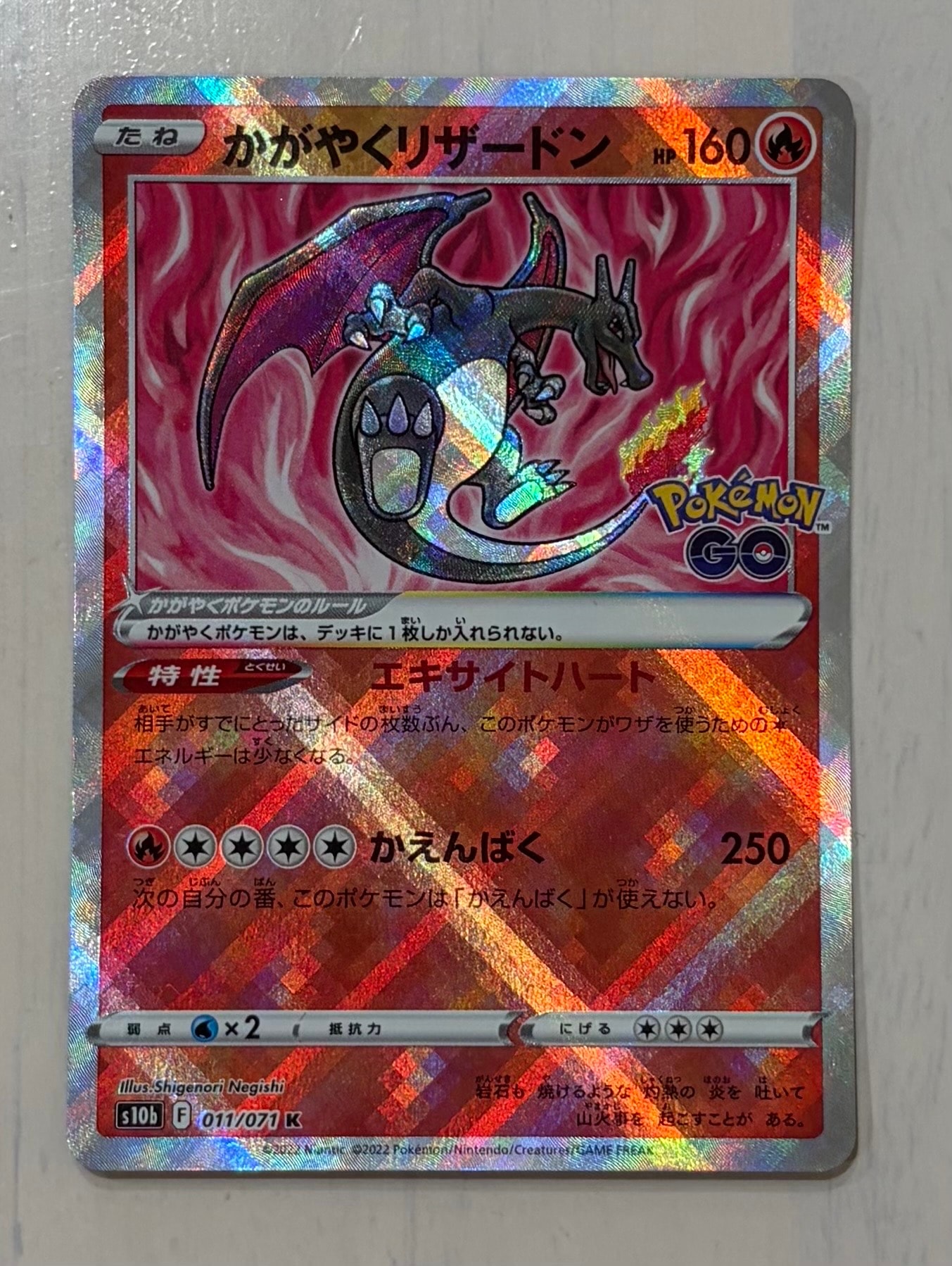 かがやくリザードン K[S10b 011/071](強化拡張パック「Pokemon GO」)