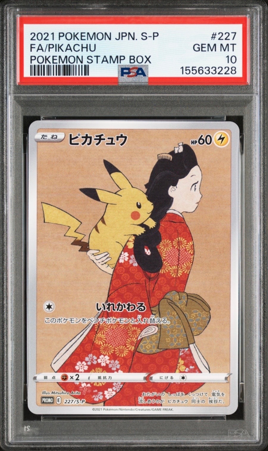 ピカチュウ: プロモ[S-P 227](プロモーションカード 「ポケモン切手BOX 見返り美人・月に雁セット」)