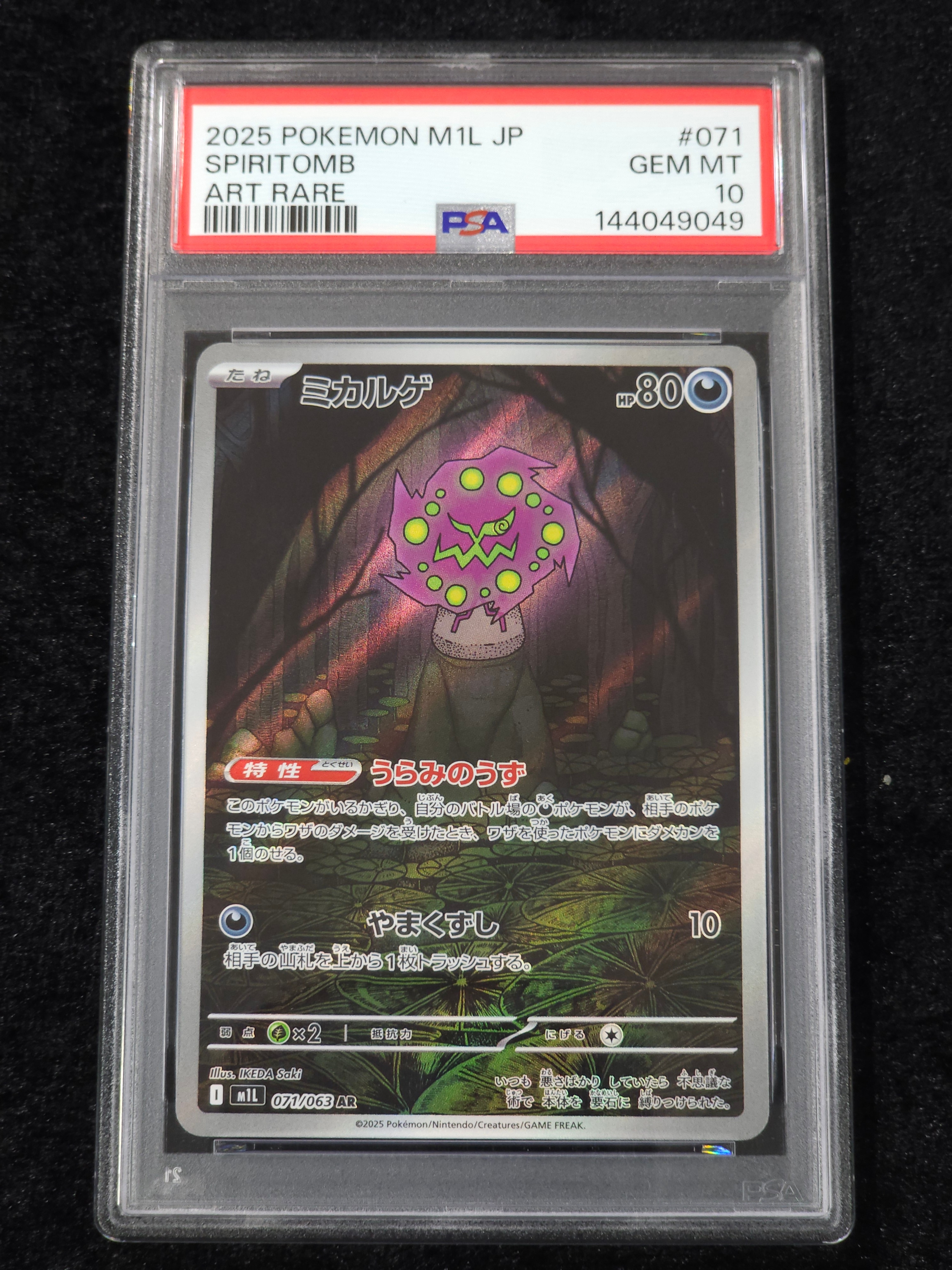PSA10】ミカルゲ AR [M1L 071/063](拡張パック「メガブレイブ」) 1枚の